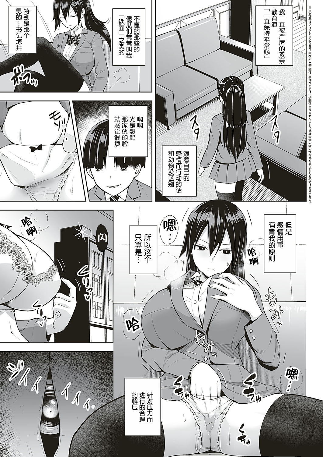 [日本漫画] アンマスク～暴かれる本性 单本,黑丝丝袜,巨乳大奶,女学生#[23P]-3