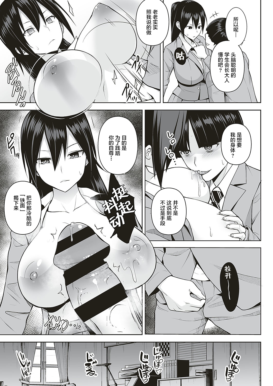[日本漫画] アンマスク～暴かれる本性 单本,黑丝丝袜,巨乳大奶,女学生#[23P]-5