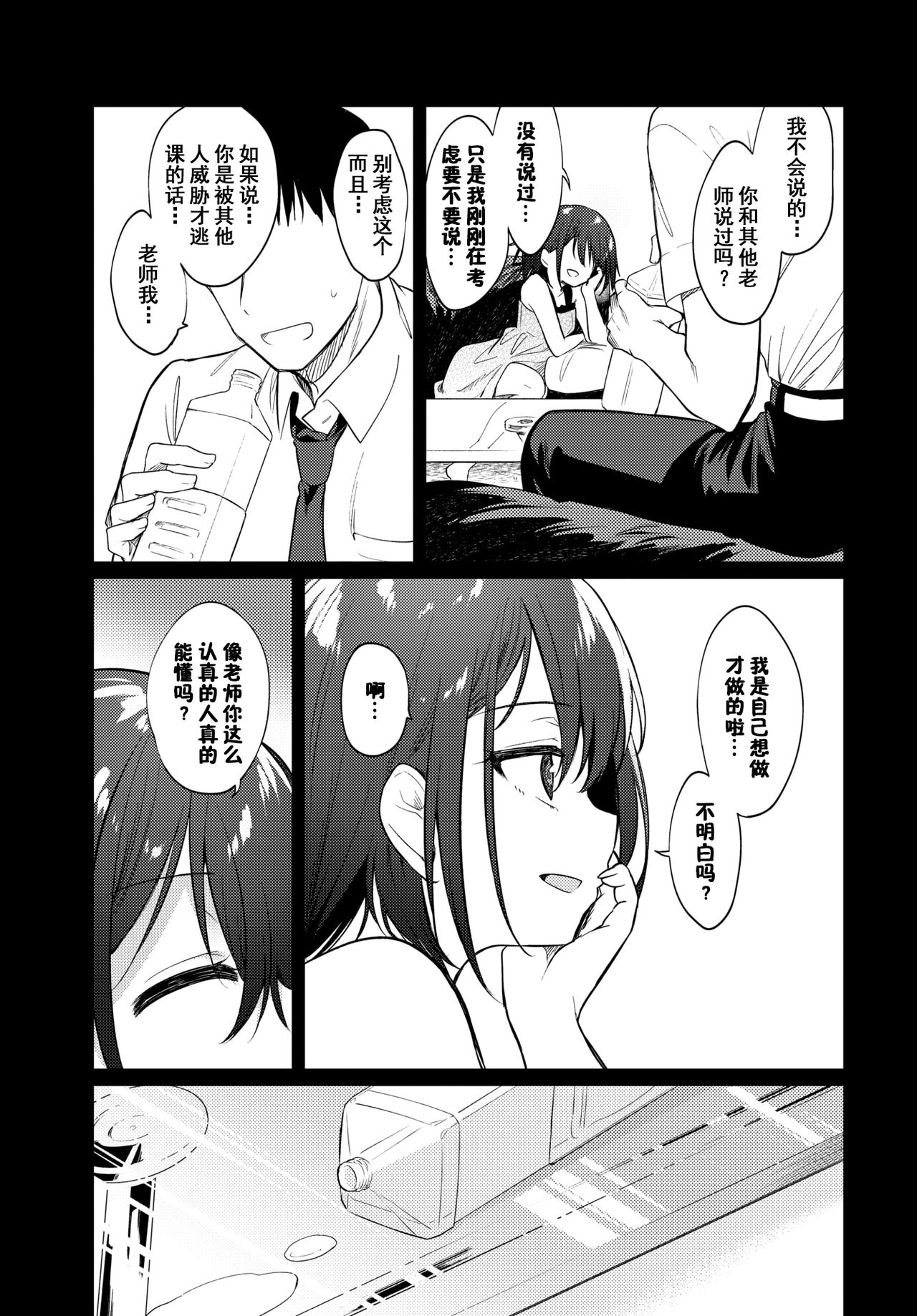 [Manga] Ree, Sensei Single book, orgasm, loli#[23P]-5