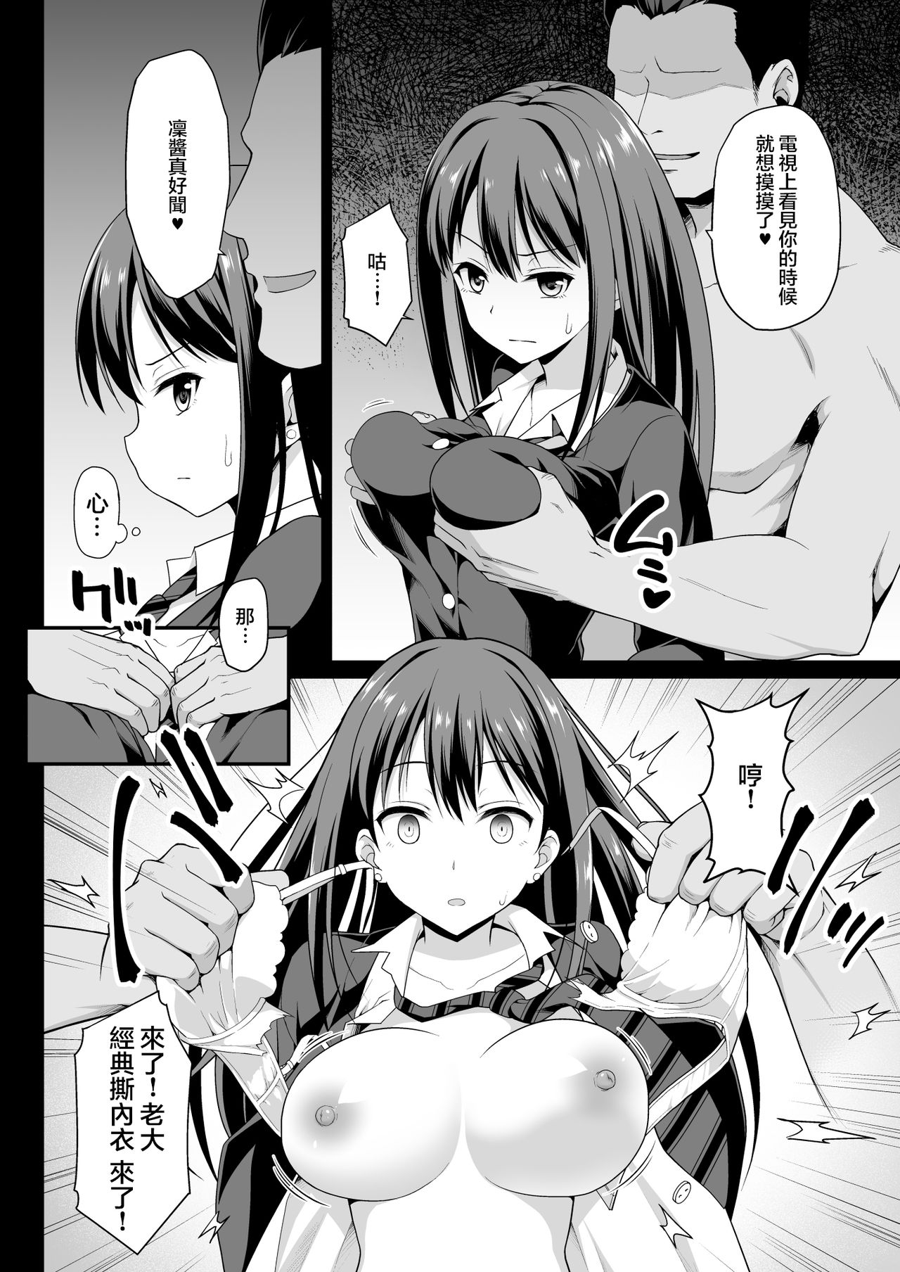 [日本漫画] 渋谷凛のハメ撮り調教記録 单本,巨乳大奶#[45P]-9