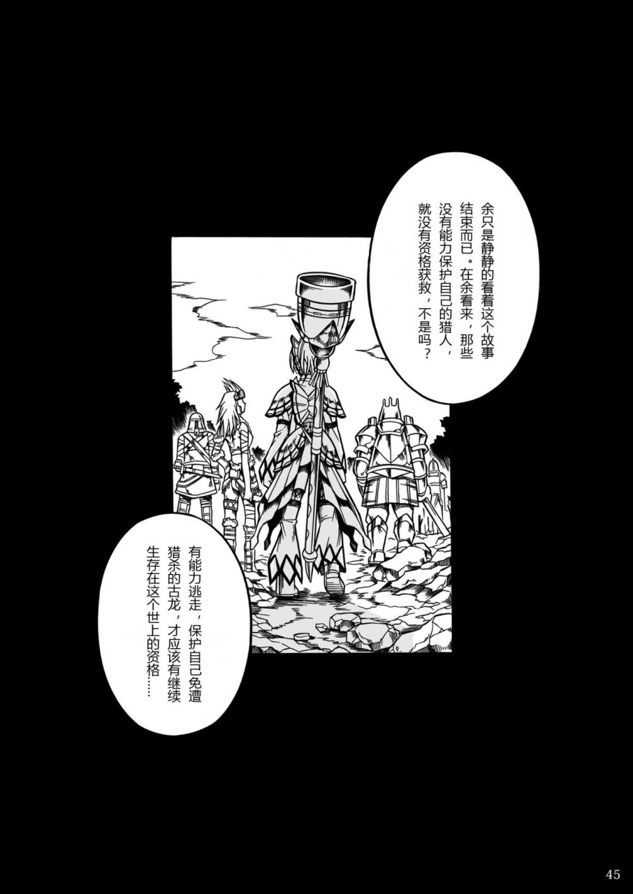 [日本漫画] (C90) [Yokohama Junky (魔狩十織)] ソロハンター達の生態 (モンスターハンター) [中国翻訳] 同人,调教,巨乳大奶#[246P]-131