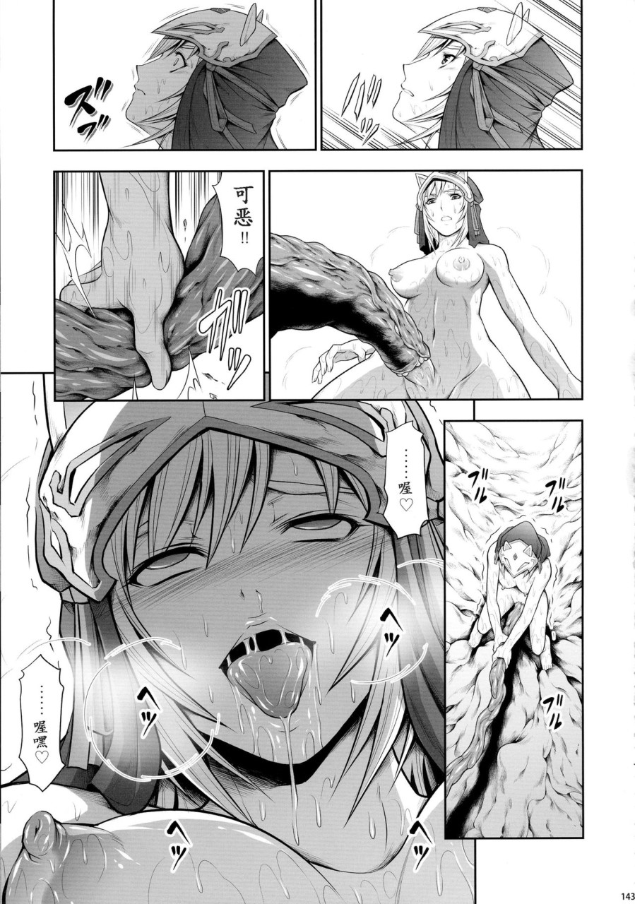 [日本漫画] (C90) [Yokohama Junky (魔狩十織)] ソロハンター達の生態 (モンスターハンター) [中国翻訳] 同人,调教,巨乳大奶#[246P]-143
