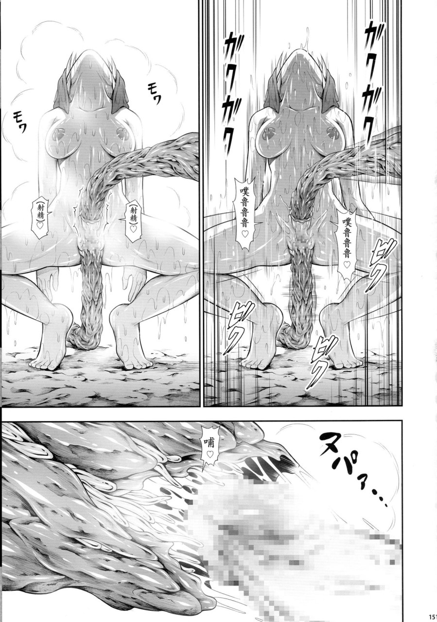 [日本漫画] (C90) [Yokohama Junky (魔狩十織)] ソロハンター達の生態 (モンスターハンター) [中国翻訳] 同人,调教,巨乳大奶#[246P]-151