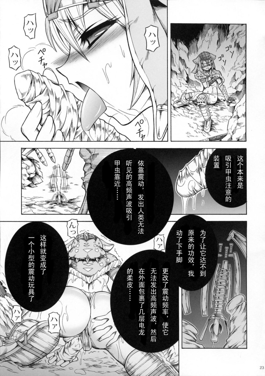 [日本漫画] (C90) [Yokohama Junky (魔狩十織)] ソロハンター達の生態 (モンスターハンター) [中国翻訳] 同人,调教,巨乳大奶#[246P]-179