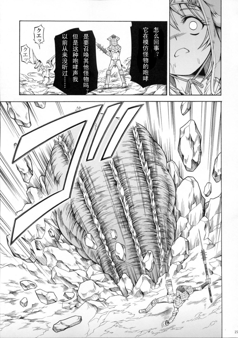 [日本漫画] (C90) [Yokohama Junky (魔狩十織)] ソロハンター達の生態 (モンスターハンター) [中国翻訳] 同人,调教,巨乳大奶#[246P]-183
