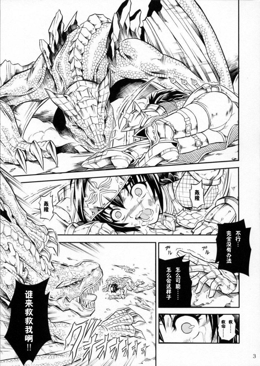 [日本漫画] (C90) [Yokohama Junky (魔狩十織)] ソロハンター達の生態 (モンスターハンター) [中国翻訳] 同人,调教,巨乳大奶#[246P]-21