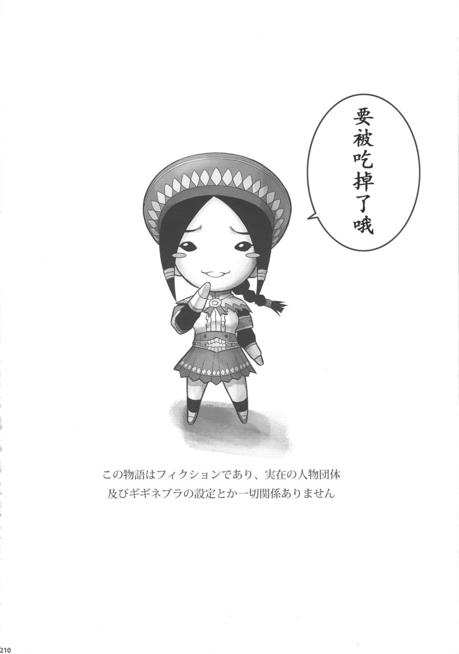 [日本漫画] (C90) [Yokohama Junky (魔狩十織)] ソロハンター達の生態 (モンスターハンター) [中国翻訳] 同人,调教,巨乳大奶#[246P]-210