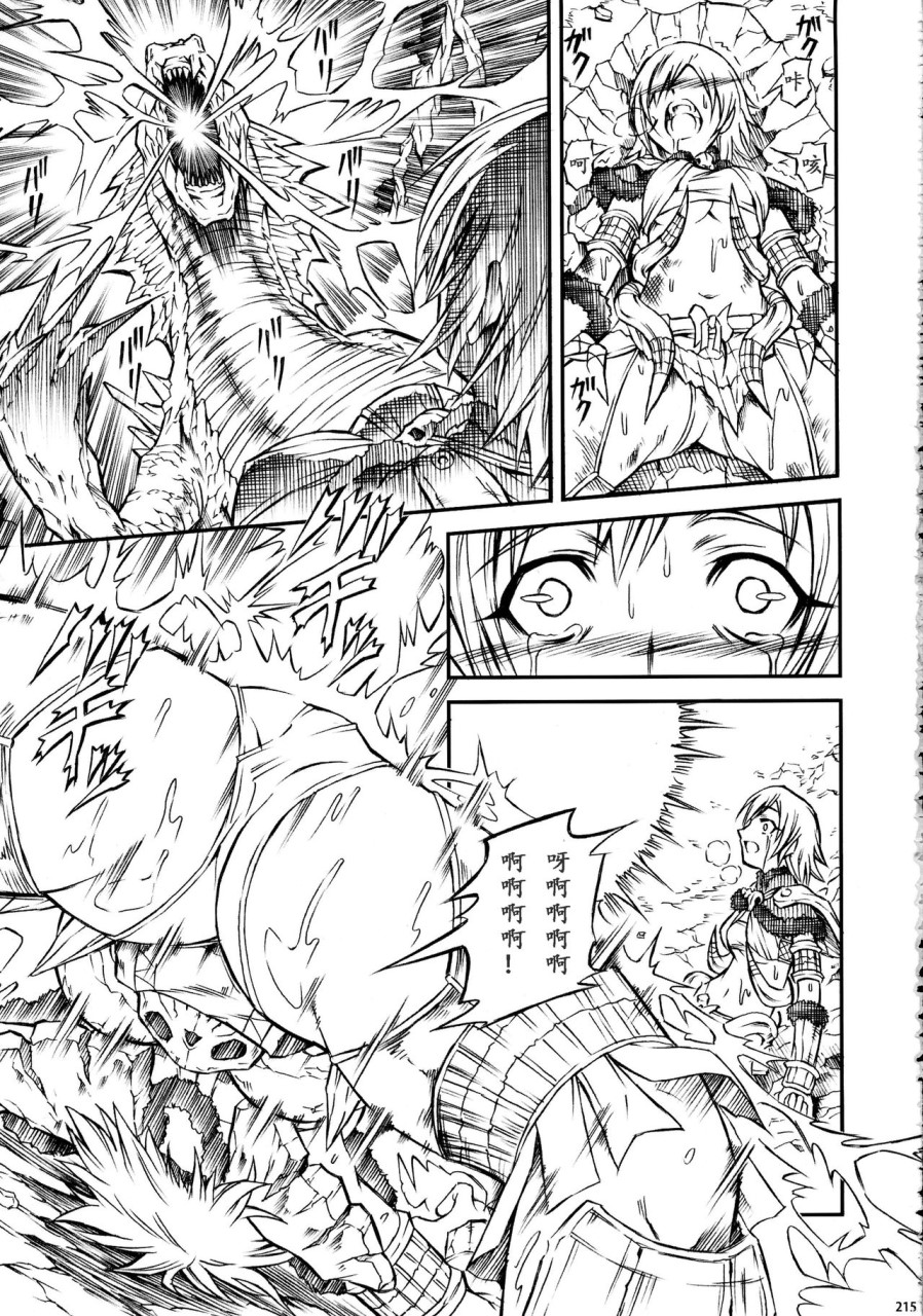 [日本漫画] (C90) [Yokohama Junky (魔狩十織)] ソロハンター達の生態 (モンスターハンター) [中国翻訳] 同人,调教,巨乳大奶#[246P]-215