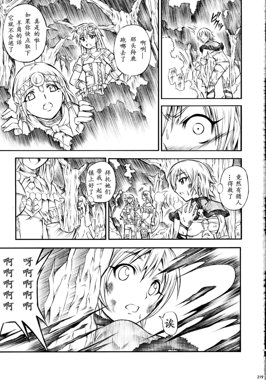 [日本漫画] (C90) [Yokohama Junky (魔狩十織)] ソロハンター達の生態 (モンスターハンター) [中国翻訳] 同人,调教,巨乳大奶#[246P]-219