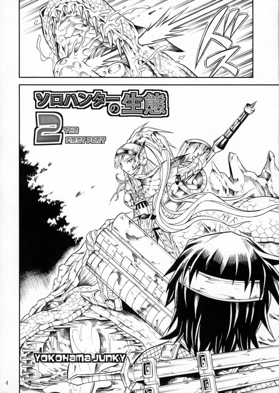 [日本漫画] (C90) [Yokohama Junky (魔狩十織)] ソロハンター達の生態 (モンスターハンター) [中国翻訳] 同人,调教,巨乳大奶#[246P]-22
