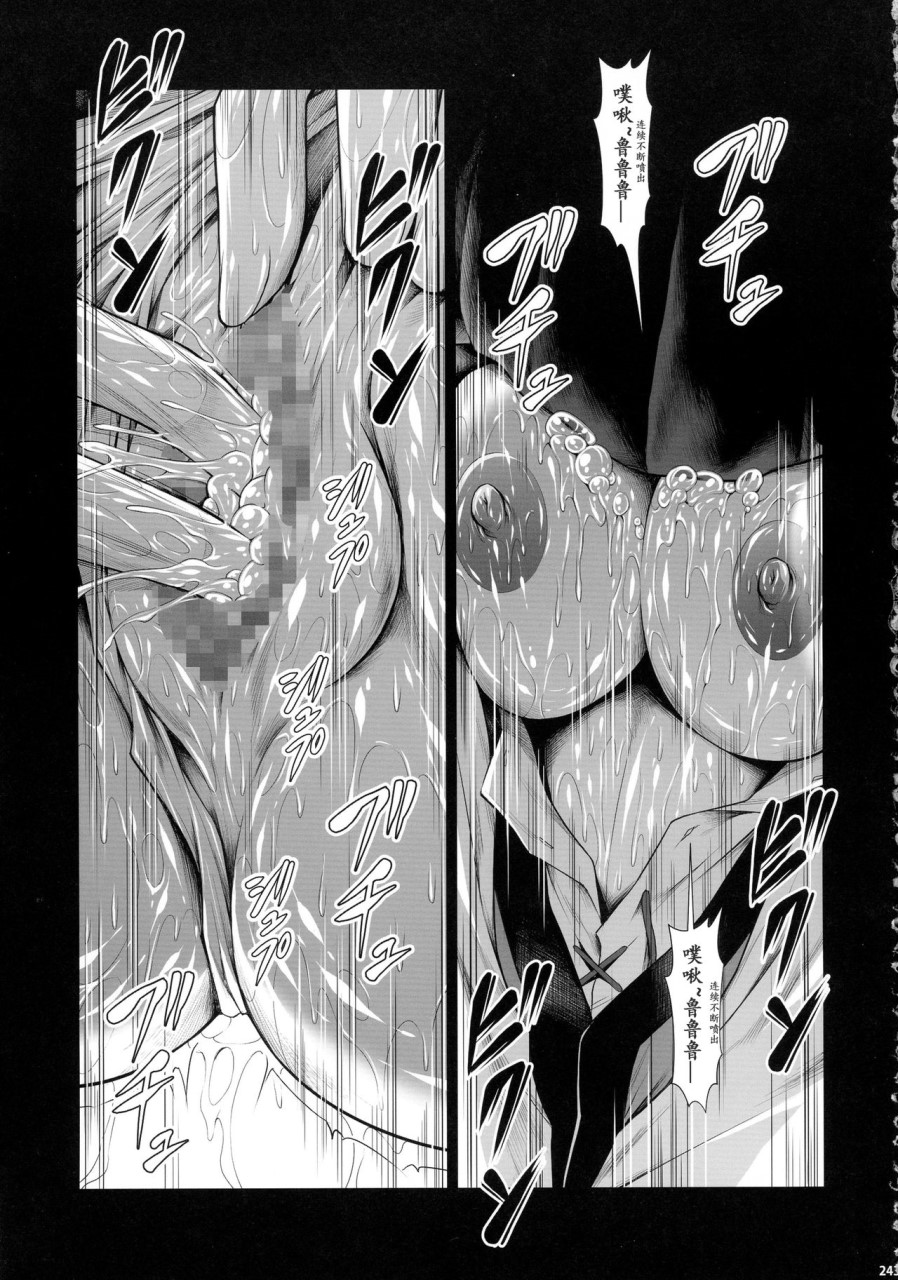 [日本漫画] (C90) [Yokohama Junky (魔狩十織)] ソロハンター達の生態 (モンスターハンター) [中国翻訳] 同人,调教,巨乳大奶#[246P]-243