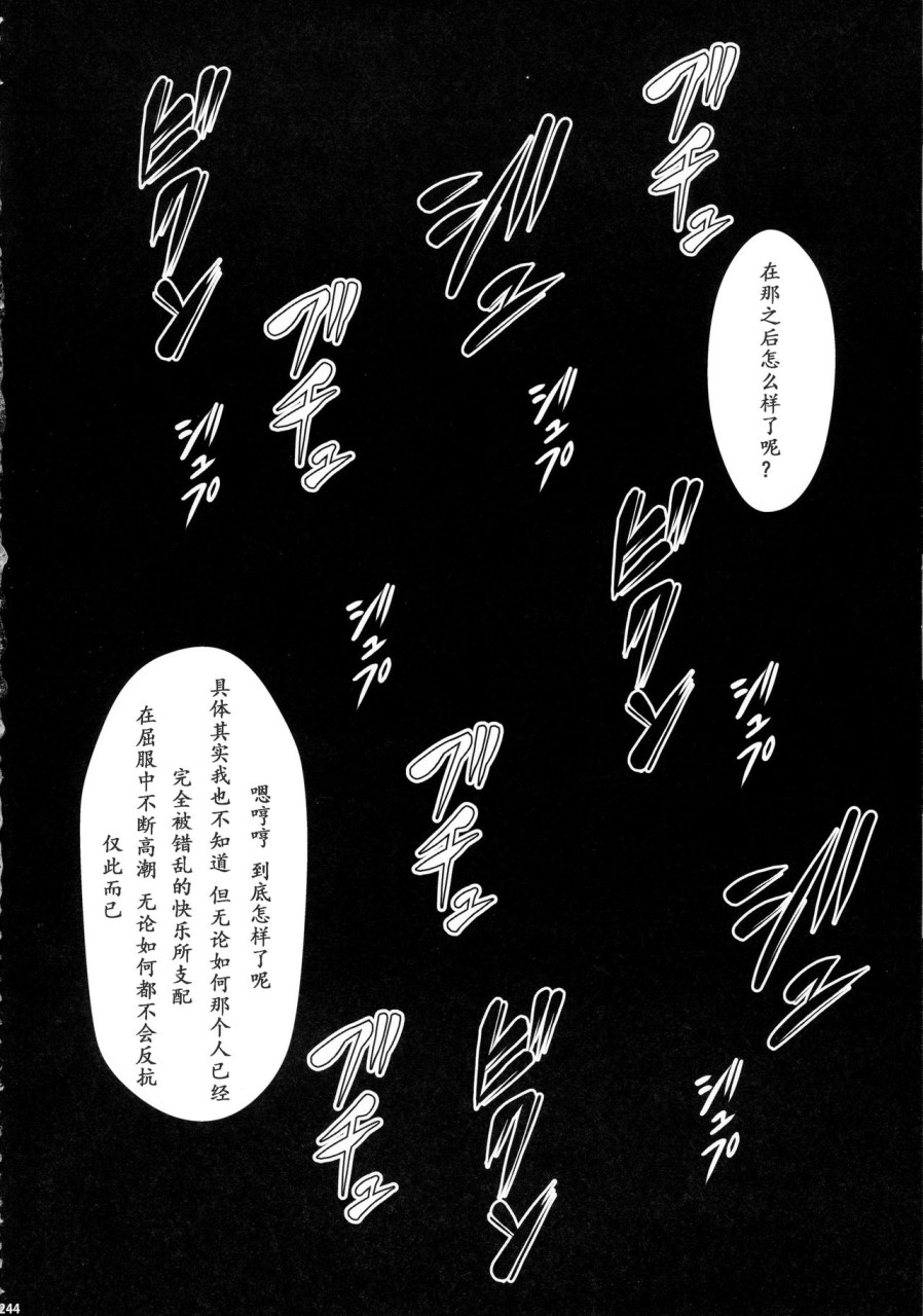 [日本漫画] (C90) [Yokohama Junky (魔狩十織)] ソロハンター達の生態 (モンスターハンター) [中国翻訳] 同人,调教,巨乳大奶#[246P]-244