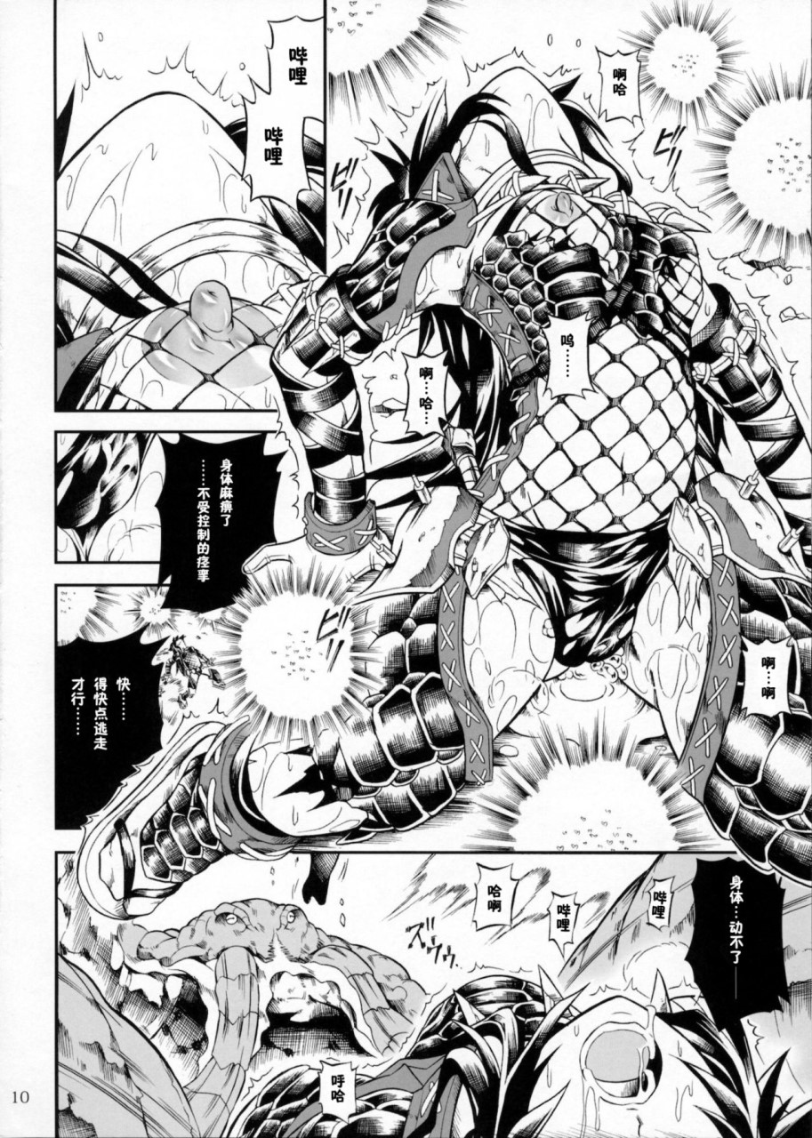 [日本漫画] (C90) [Yokohama Junky (魔狩十織)] ソロハンター達の生態 (モンスターハンター) [中国翻訳] 同人,调教,巨乳大奶#[246P]-28
