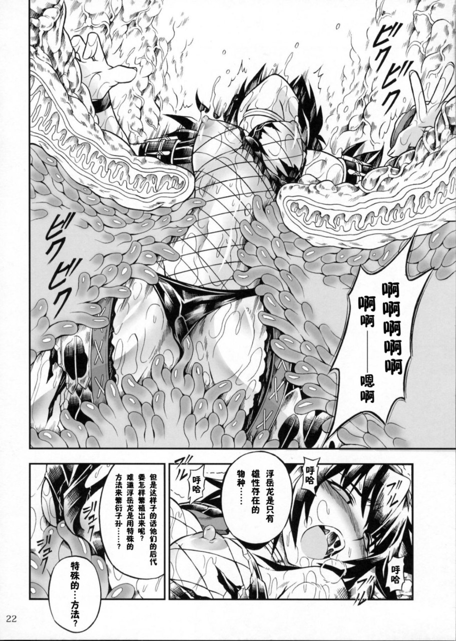 [日本漫画] (C90) [Yokohama Junky (魔狩十織)] ソロハンター達の生態 (モンスターハンター) [中国翻訳] 同人,调教,巨乳大奶#[246P]-40