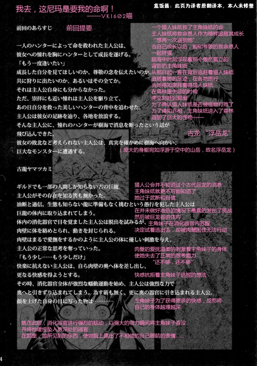 [日本漫画] (C90) [Yokohama Junky (魔狩十織)] ソロハンター達の生態 (モンスターハンター) [中国翻訳] 同人,调教,巨乳大奶#[246P]-54