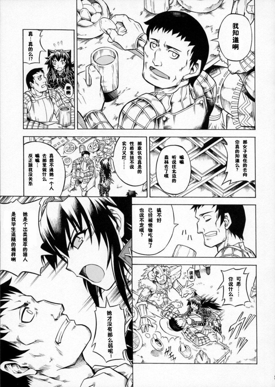 [日本漫画] (C90) [Yokohama Junky (魔狩十織)] ソロハンター達の生態 (モンスターハンター) [中国翻訳] 同人,调教,巨乳大奶#[246P]-55