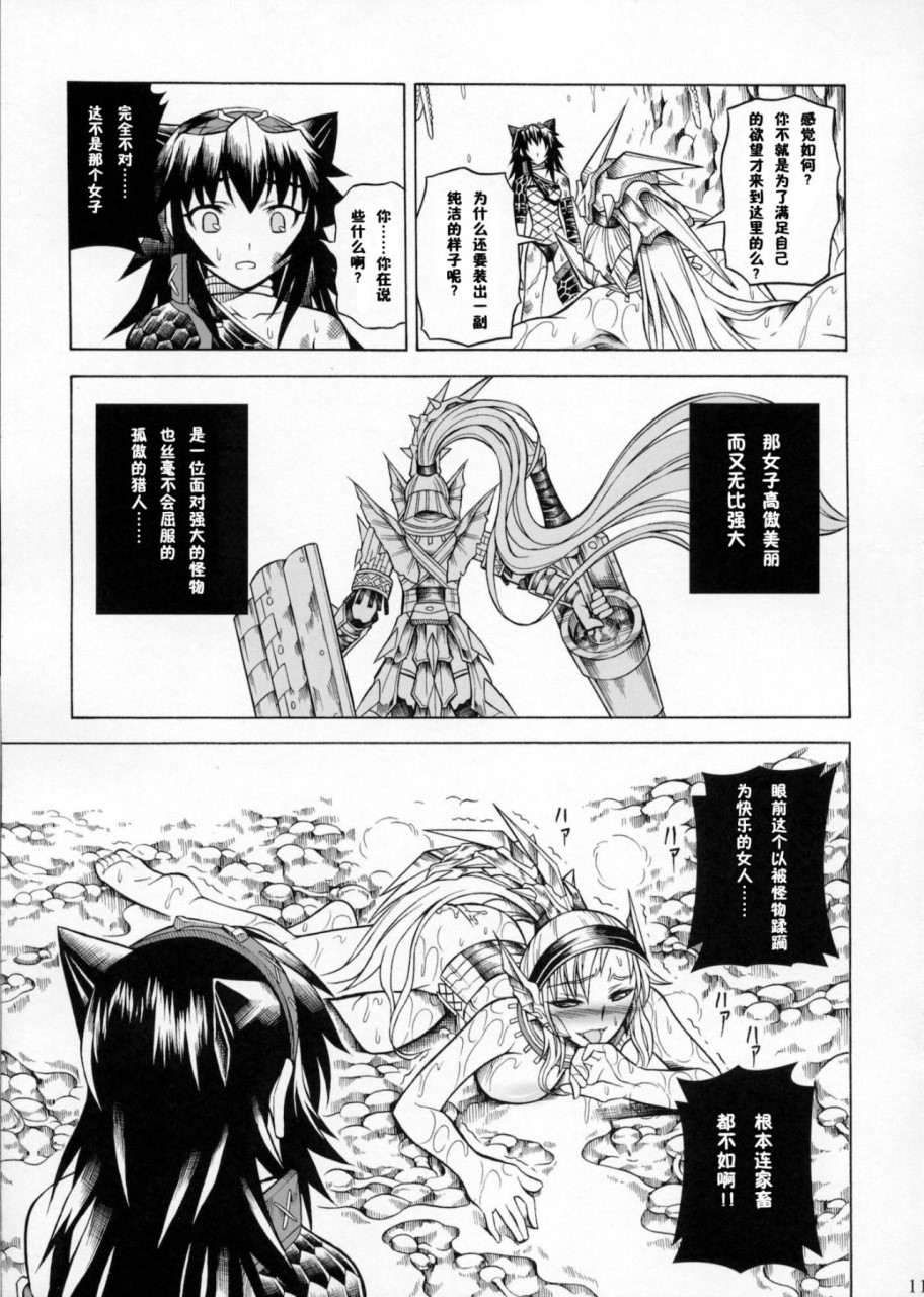 [日本漫画] (C90) [Yokohama Junky (魔狩十織)] ソロハンター達の生態 (モンスターハンター) [中国翻訳] 同人,调教,巨乳大奶#[246P]-61