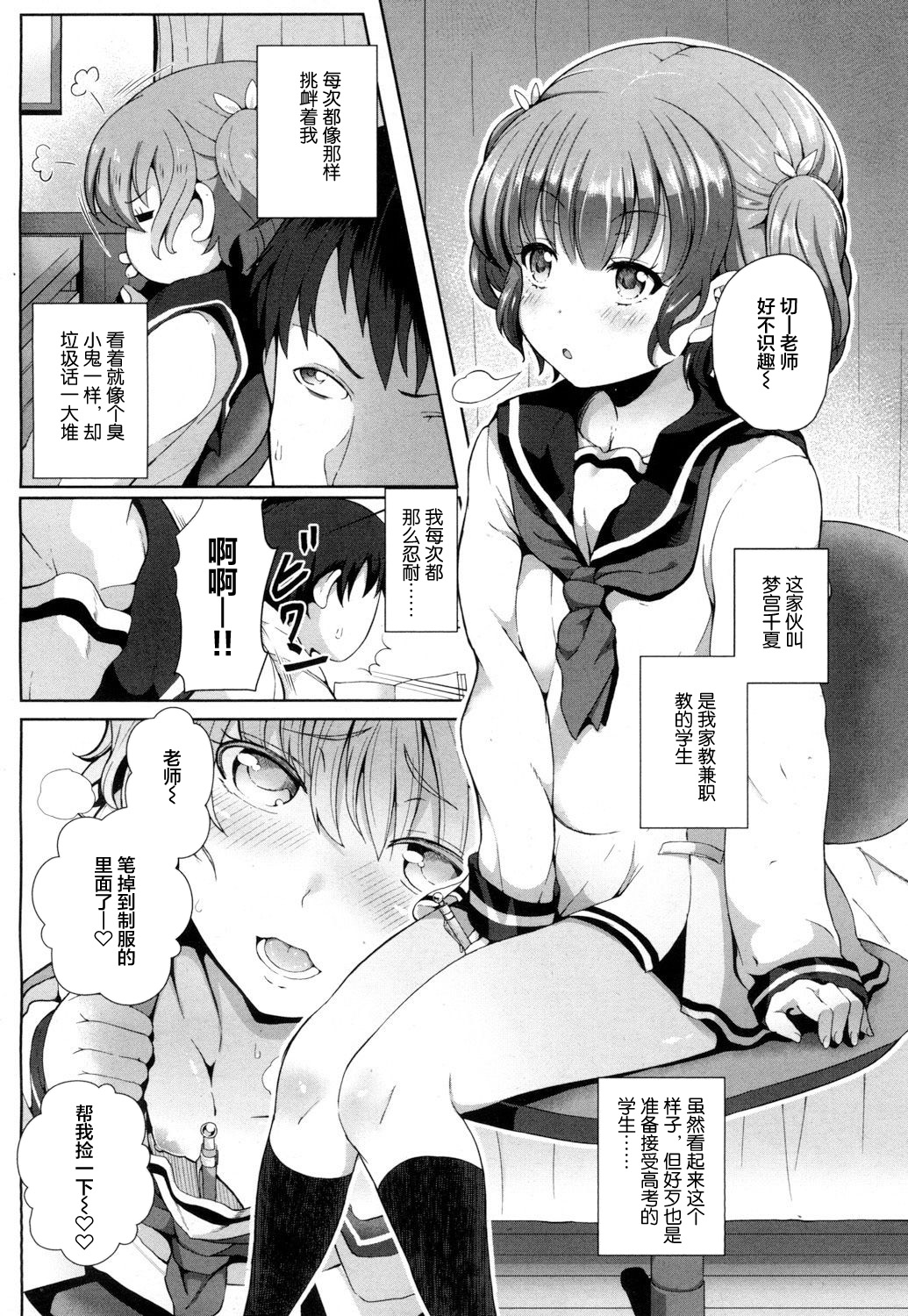 [日本漫画] エッチな教え子との付き合い方 单本,女学生#[21P]-3