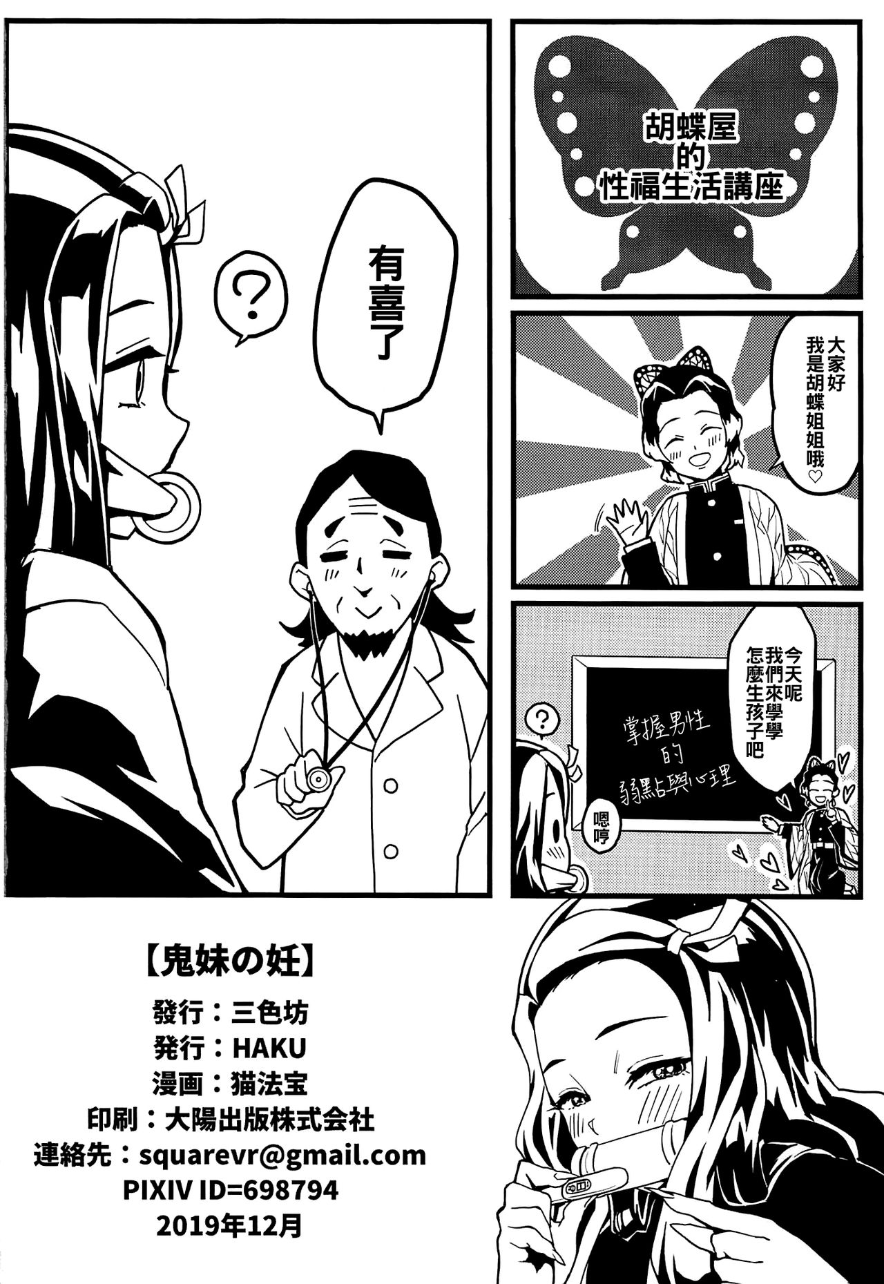 [日本漫画] 鬼妹の妊 单本,妖精,不伦#[27P]-26