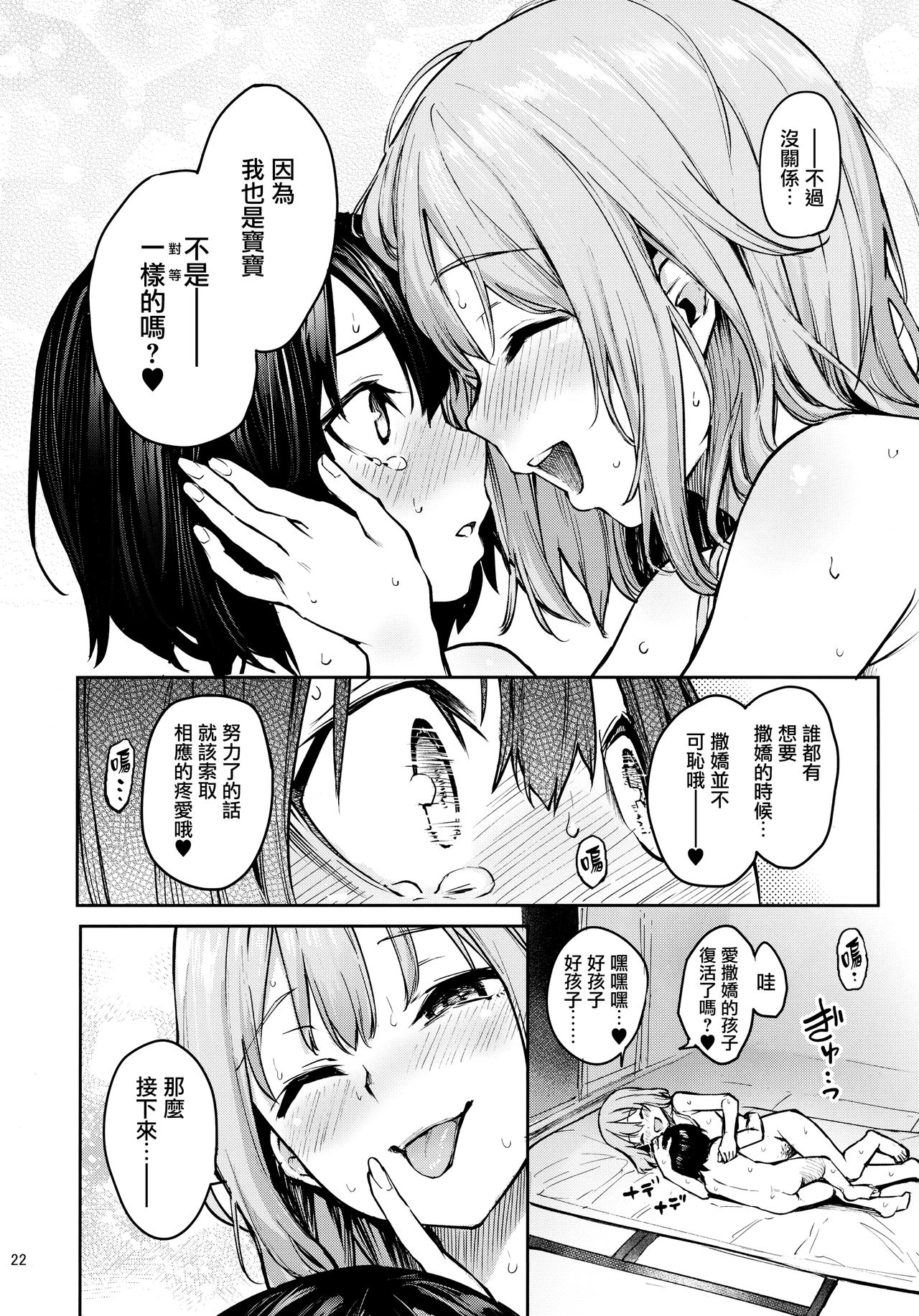 [Manga] Wachiki said he became a baby Single book, Zhengtaiguan, big breasts#[27P]-21
