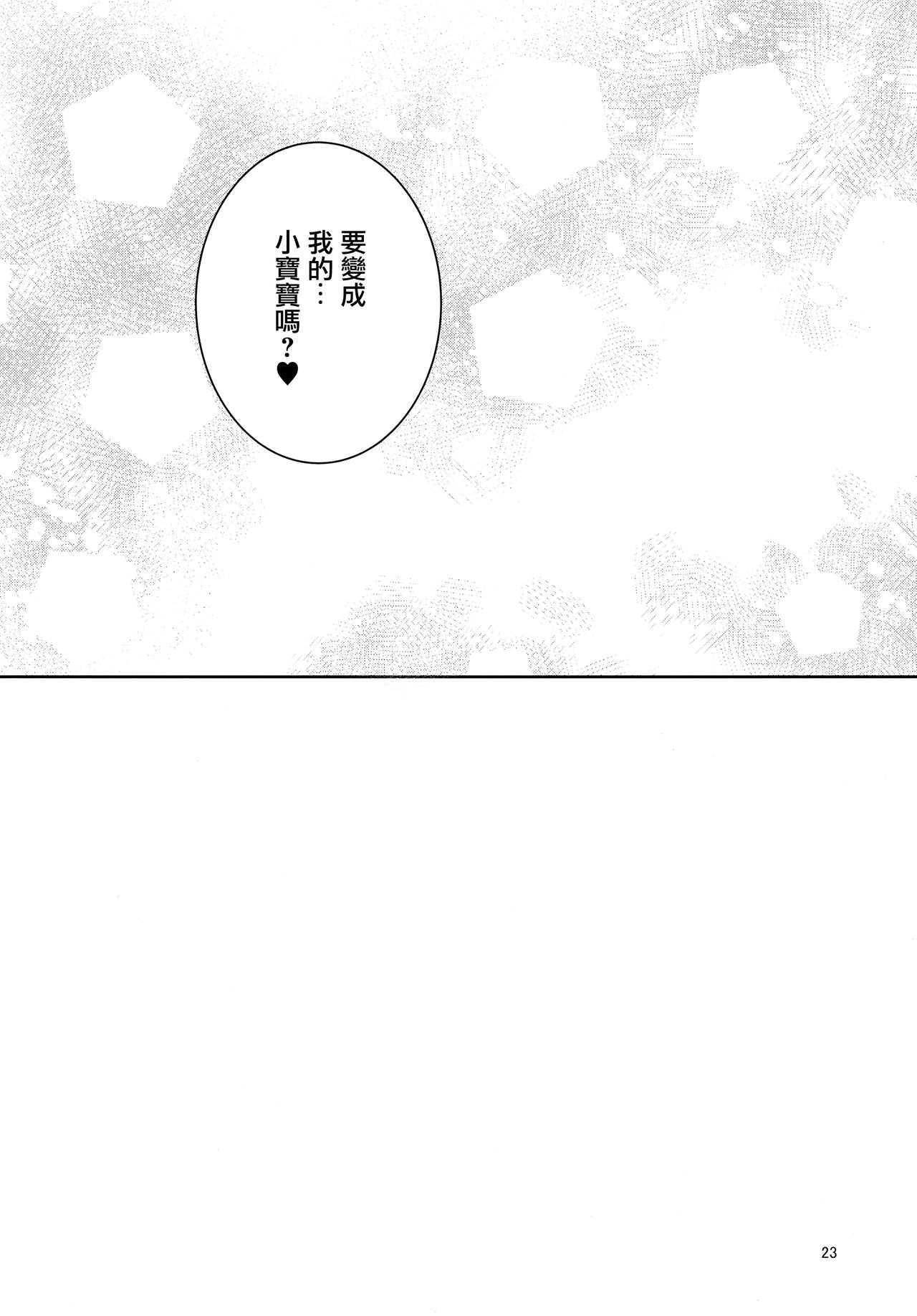 [Manga] Wachiki said he became a baby Single book, Zhengtaiguan, big breasts#[27P]-22