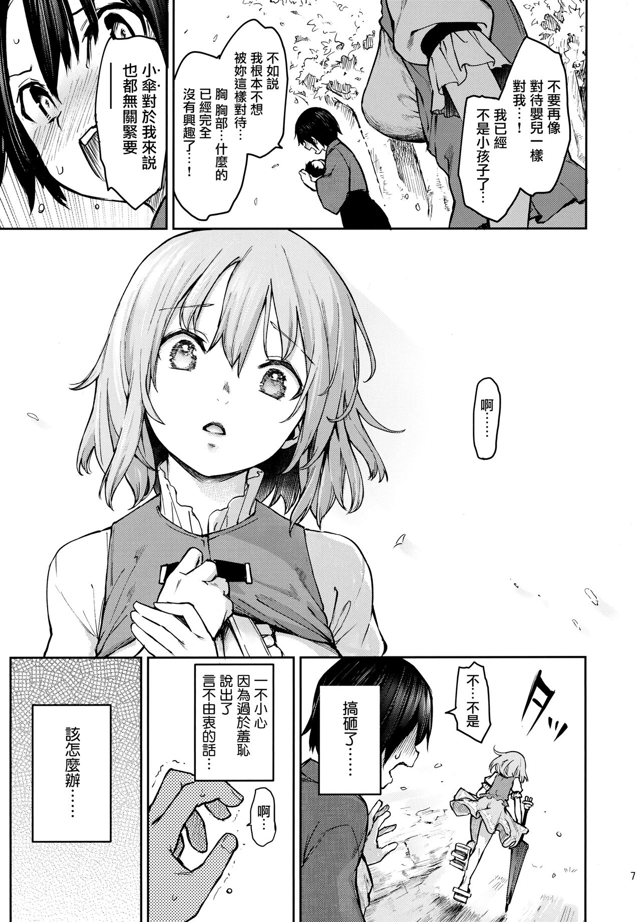 [Manga] Wachiki said he became a baby Single book, Zhengtaiguan, big breasts#[27P]-6
