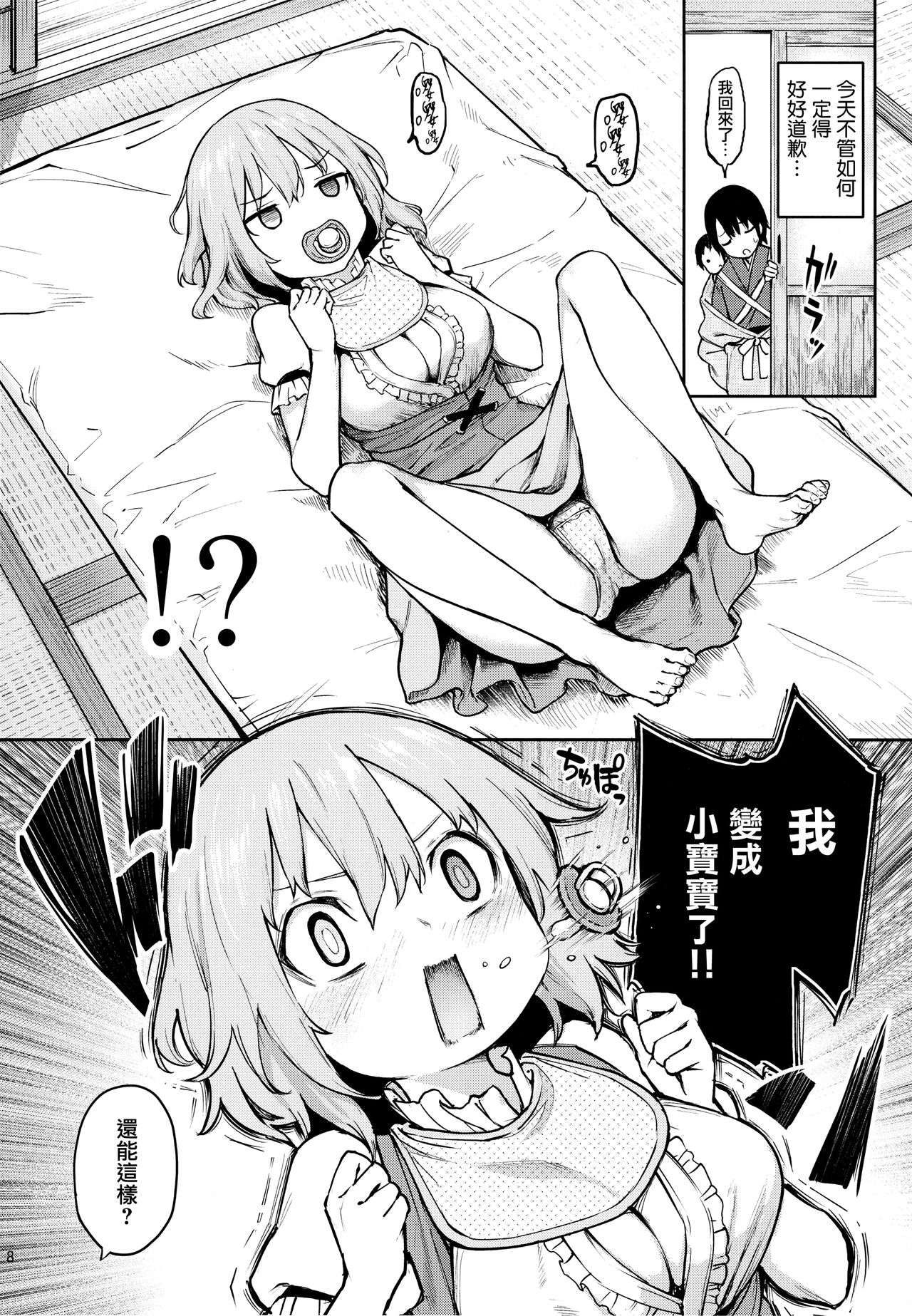 [Manga] Wachiki said he became a baby Single book, Zhengtaiguan, big breasts#[27P]-7