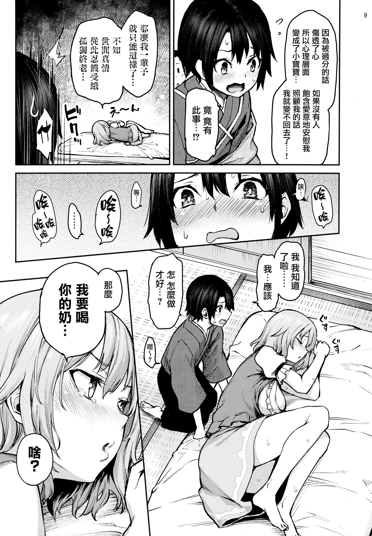 [Manga] Wachiki said he became a baby Single book, Zhengtaiguan, big breasts#[27P]-8
