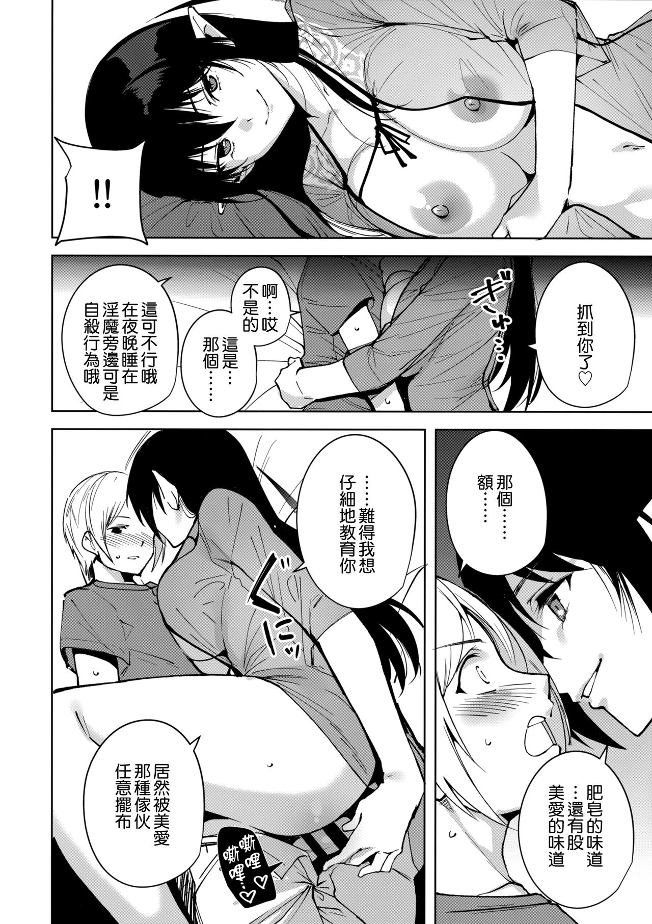 [Manga] Common Land Demon 3 Single book, training, big breasts#[25P]-13
