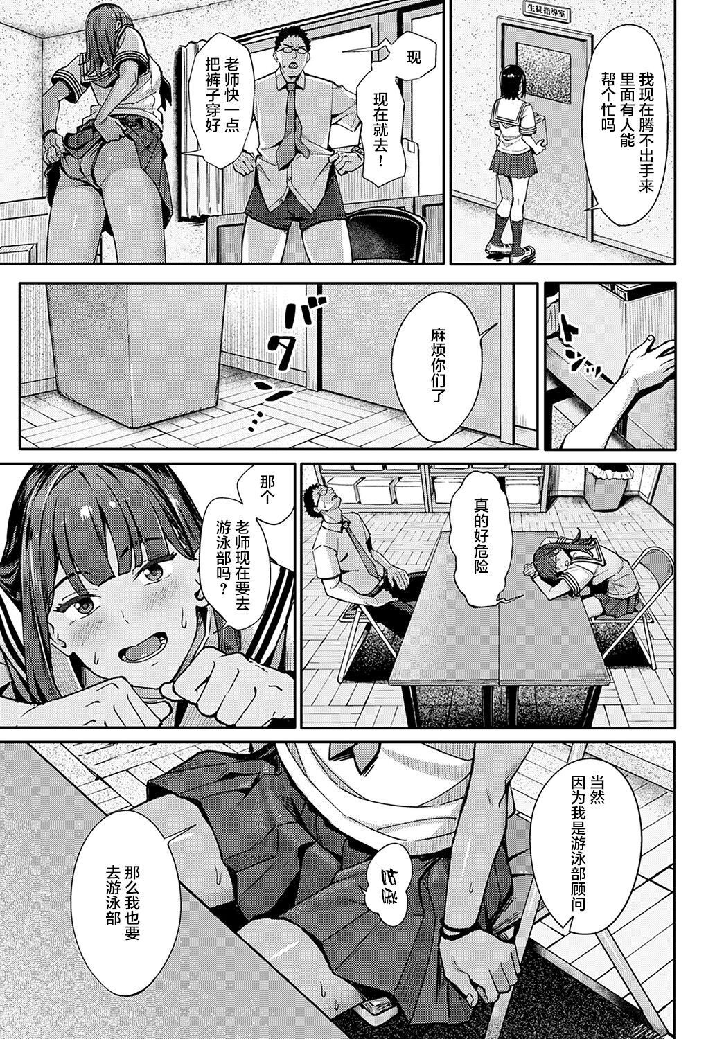 [日本漫画] 水泳ギャルの遊泳術 单本,眼镜,女学生#[35P]-18