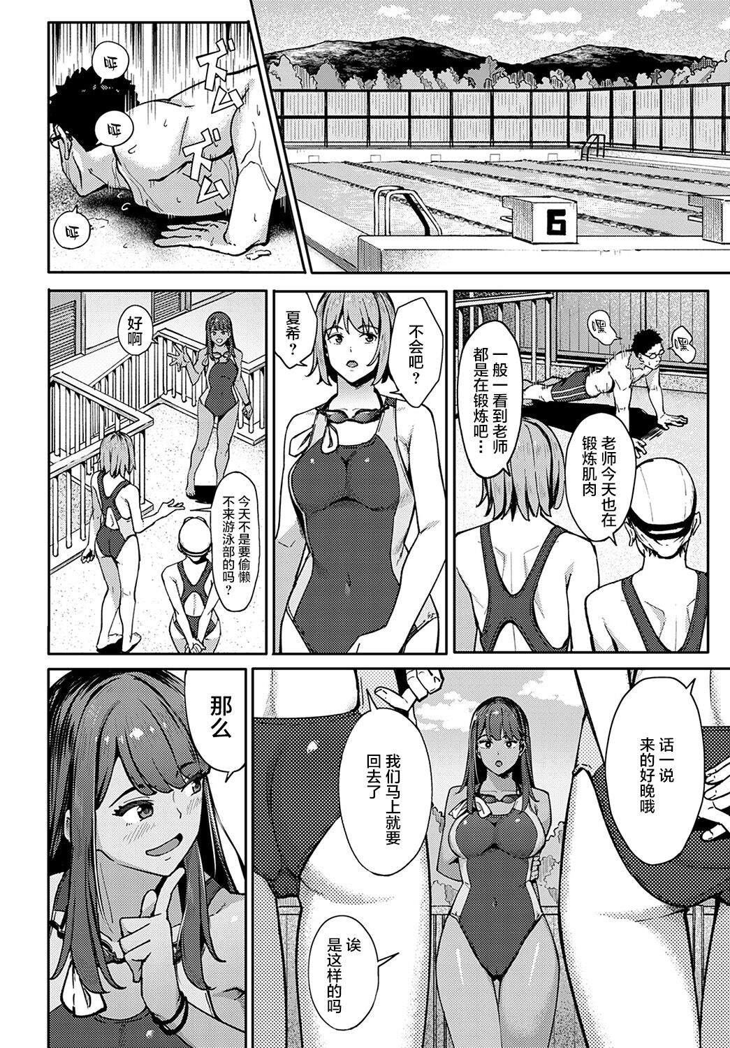 [日本漫画] 水泳ギャルの遊泳術 单本,眼镜,女学生#[35P]-19