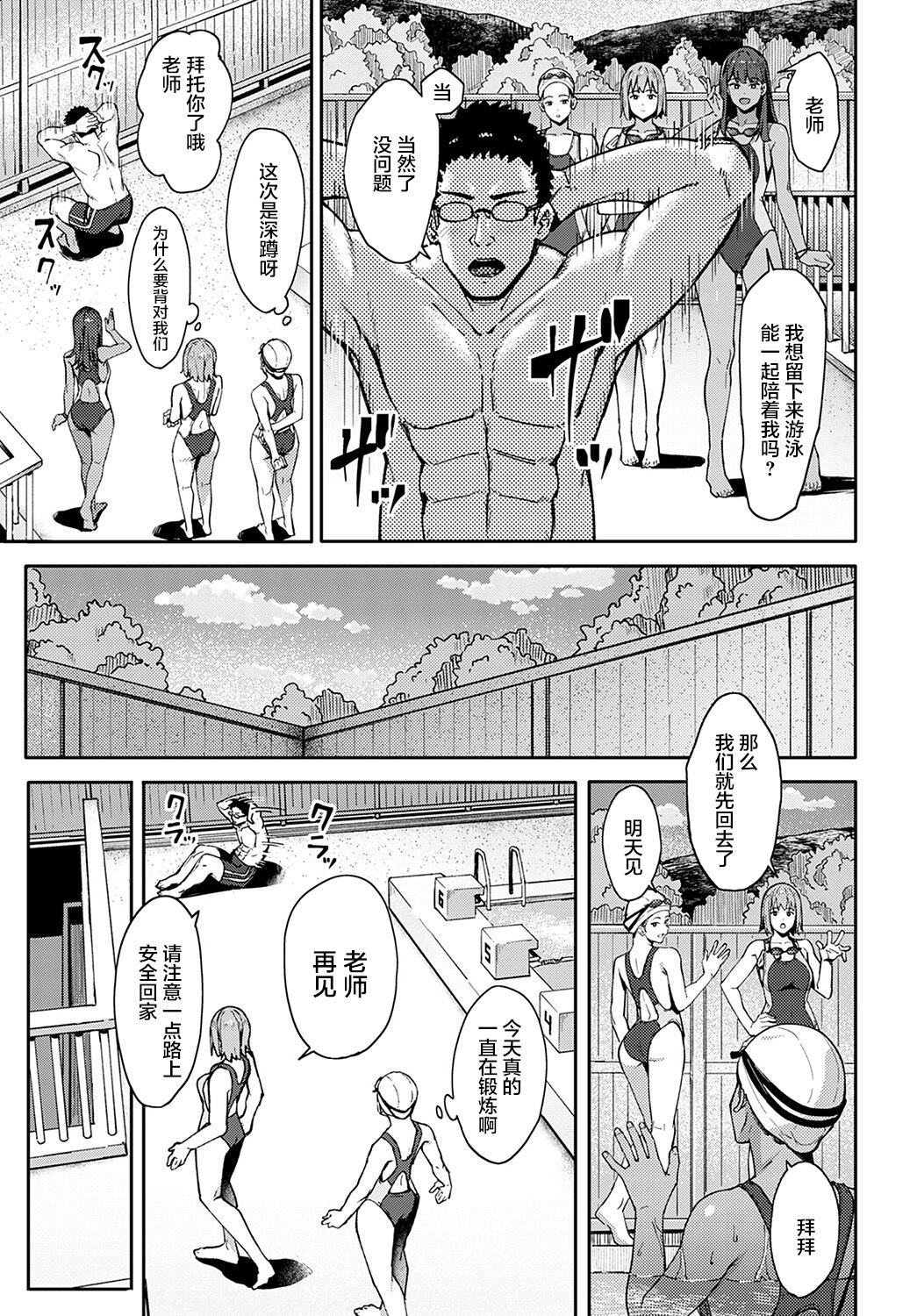 [日本漫画] 水泳ギャルの遊泳術 单本,眼镜,女学生#[35P]-20