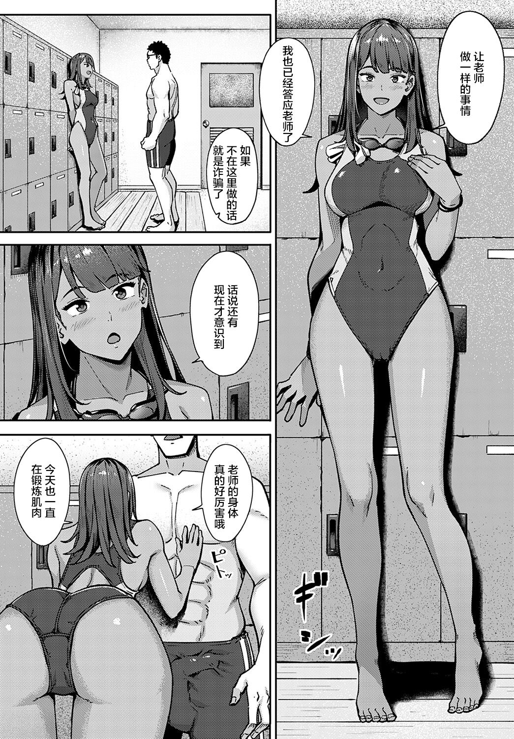 [日本漫画] 水泳ギャルの遊泳術 单本,眼镜,女学生#[35P]-22