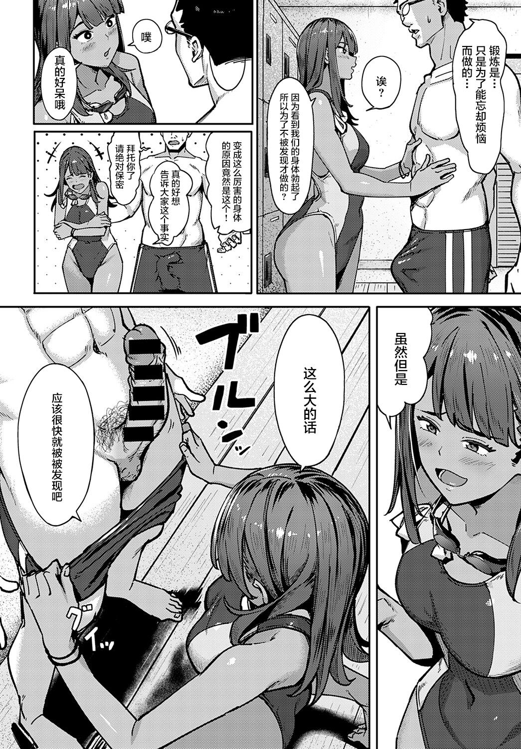 [日本漫画] 水泳ギャルの遊泳術 单本,眼镜,女学生#[35P]-23