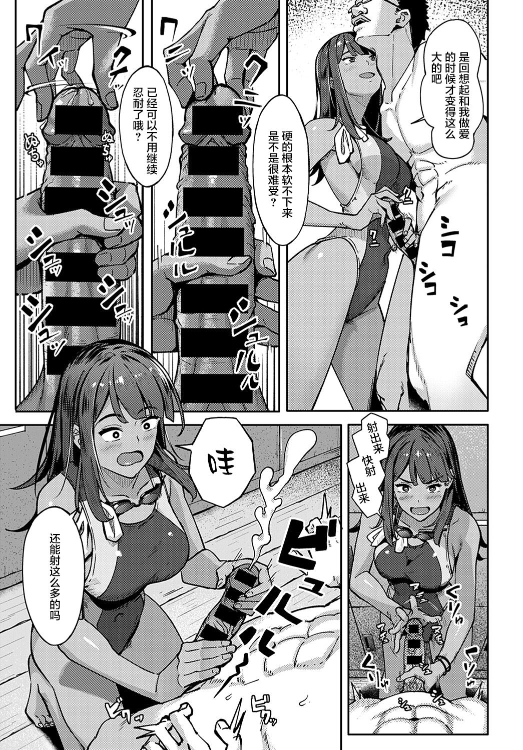 [日本漫画] 水泳ギャルの遊泳術 单本,眼镜,女学生#[35P]-24