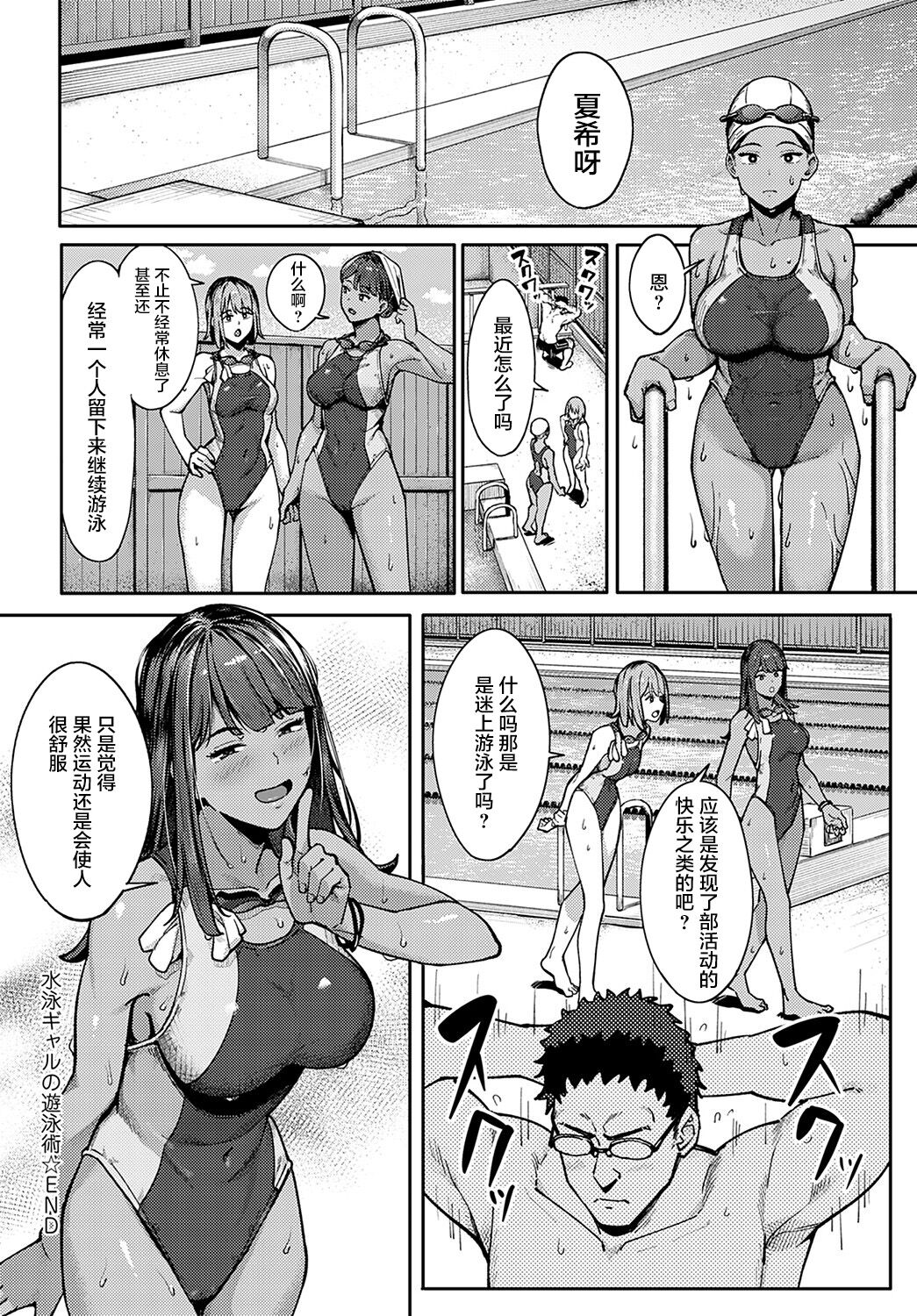 [日本漫画] 水泳ギャルの遊泳術 单本,眼镜,女学生#[35P]-35