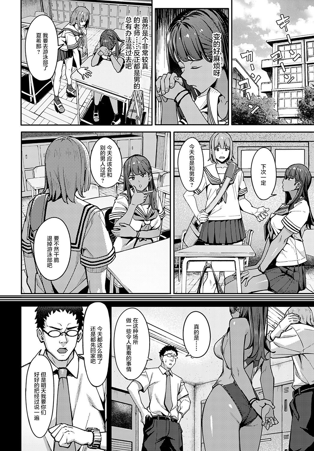 [日本漫画] 水泳ギャルの遊泳術 单本,眼镜,女学生#[35P]-5