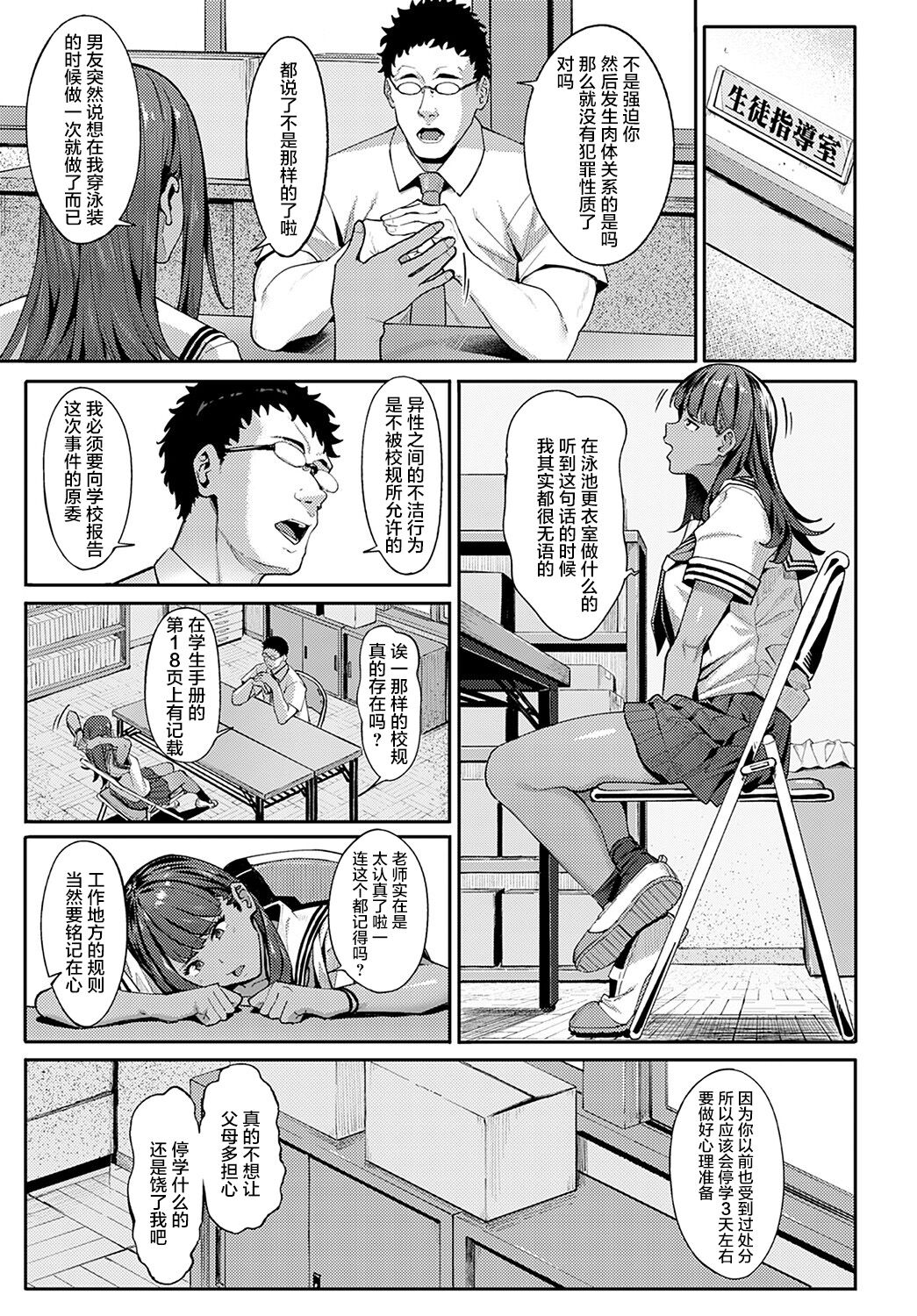 [日本漫画] 水泳ギャルの遊泳術 单本,眼镜,女学生#[35P]-6