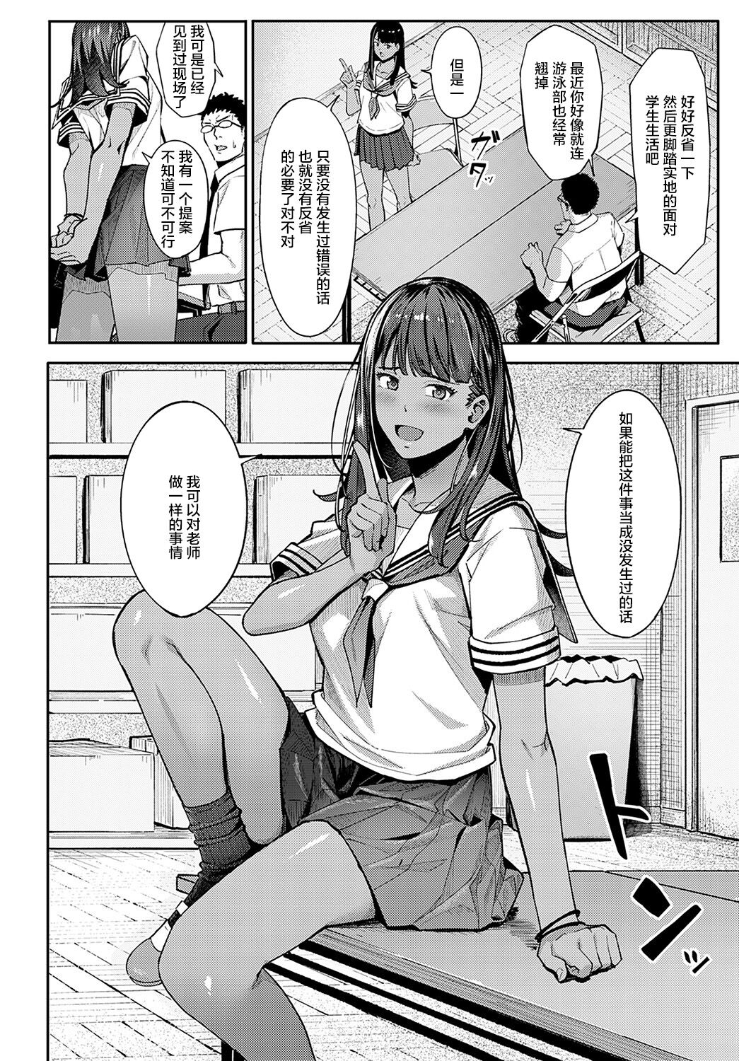 [日本漫画] 水泳ギャルの遊泳術 单本,眼镜,女学生#[35P]-7