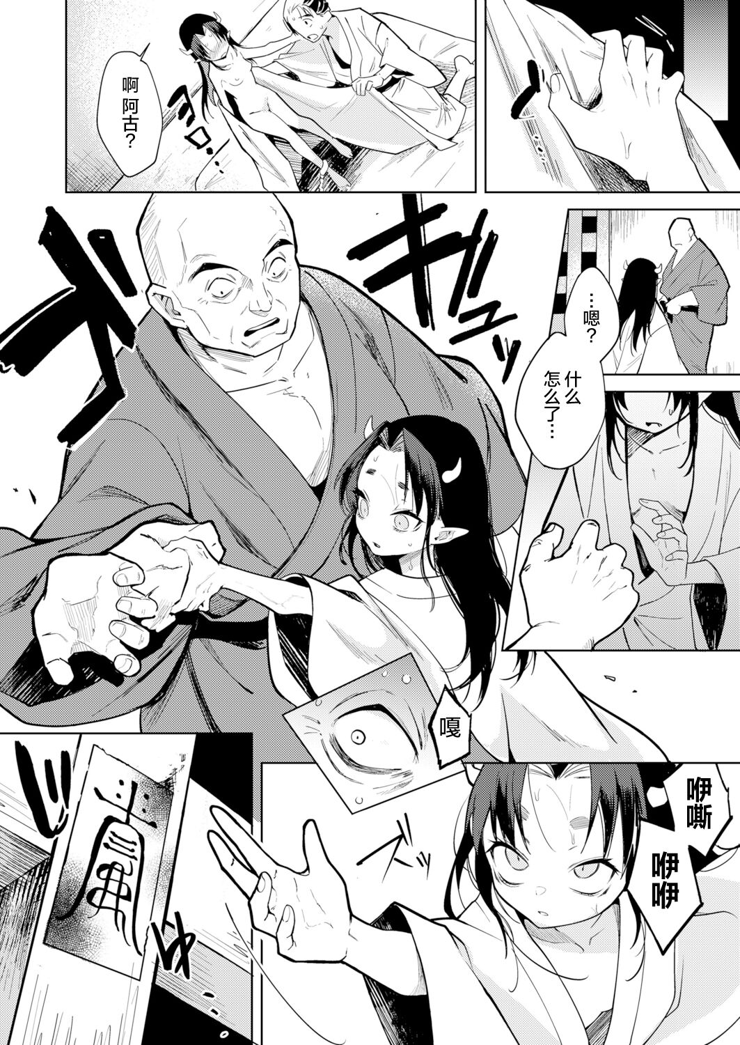 [日本漫画] 鬼を囚える 单本,妖精,高潮潮吹,肛门,萝莉,强奸#[33P]-29