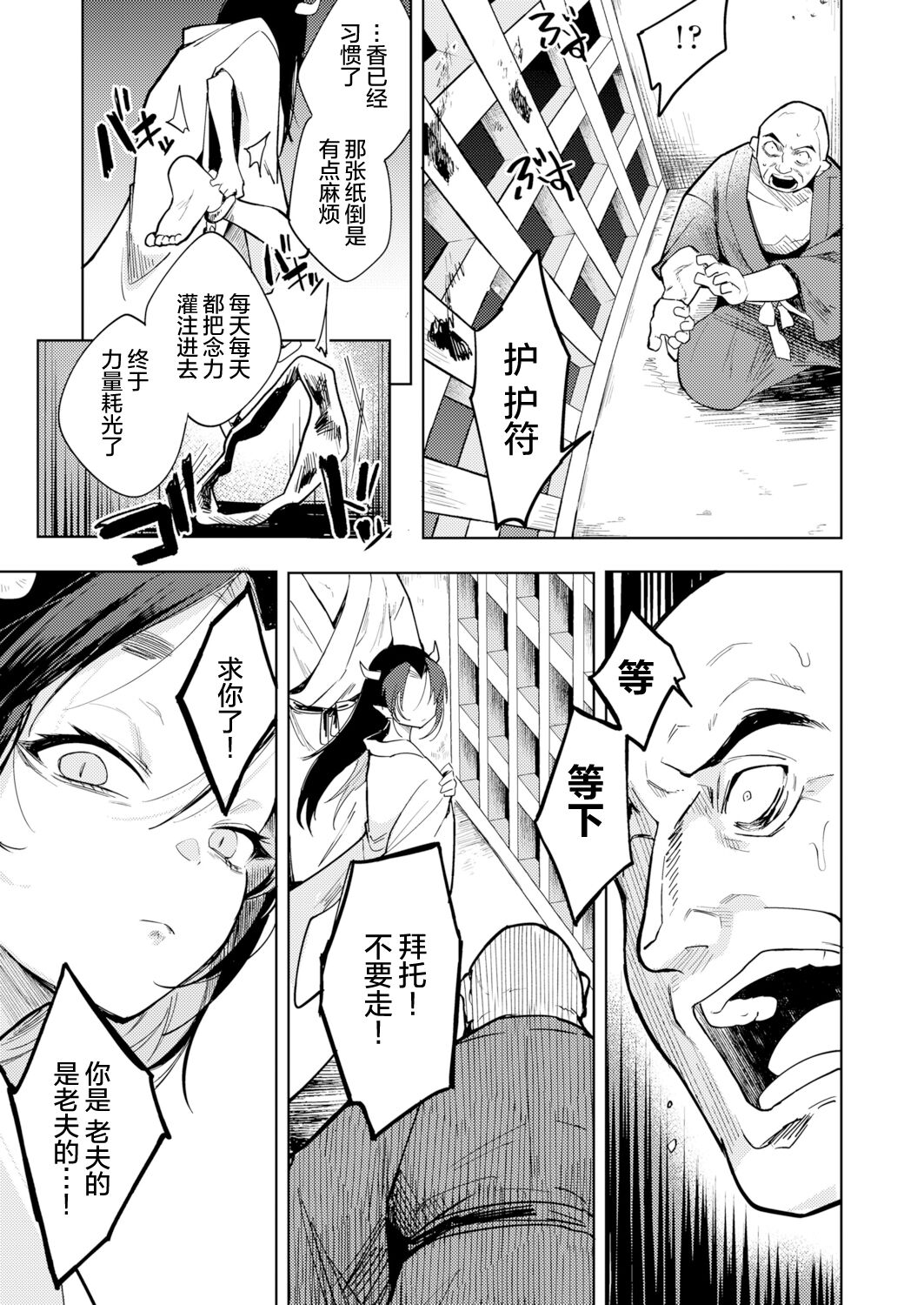 [日本漫画] 鬼を囚える 单本,妖精,高潮潮吹,肛门,萝莉,强奸#[33P]-30