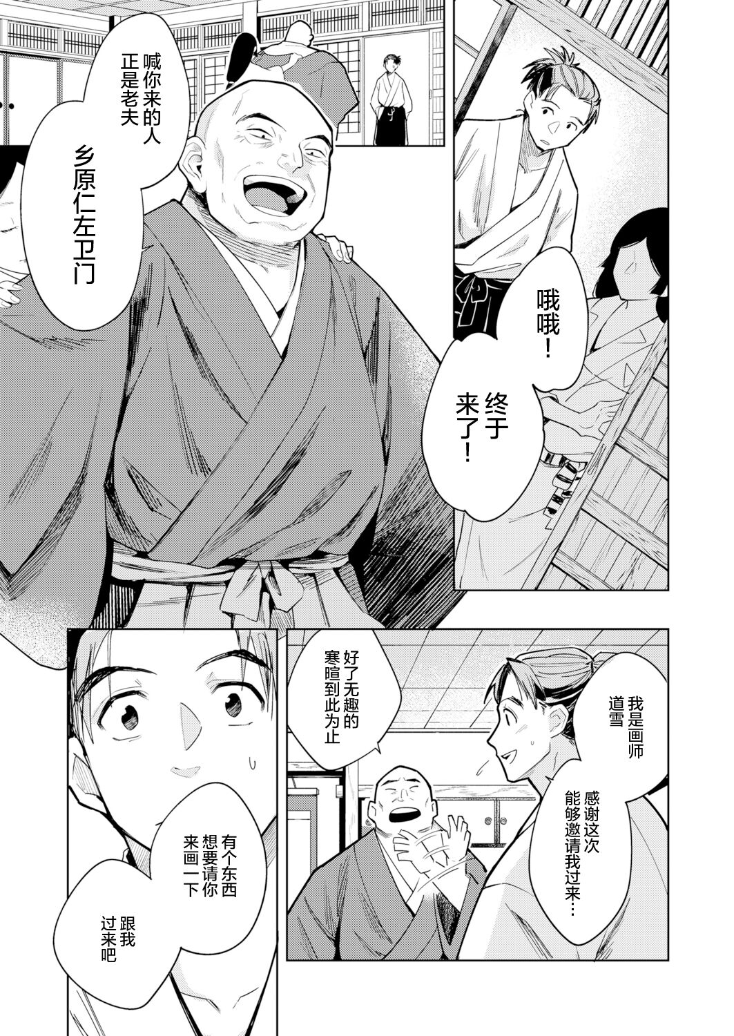 [日本漫画] 鬼を囚える 单本,妖精,高潮潮吹,肛门,萝莉,强奸#[33P]-4