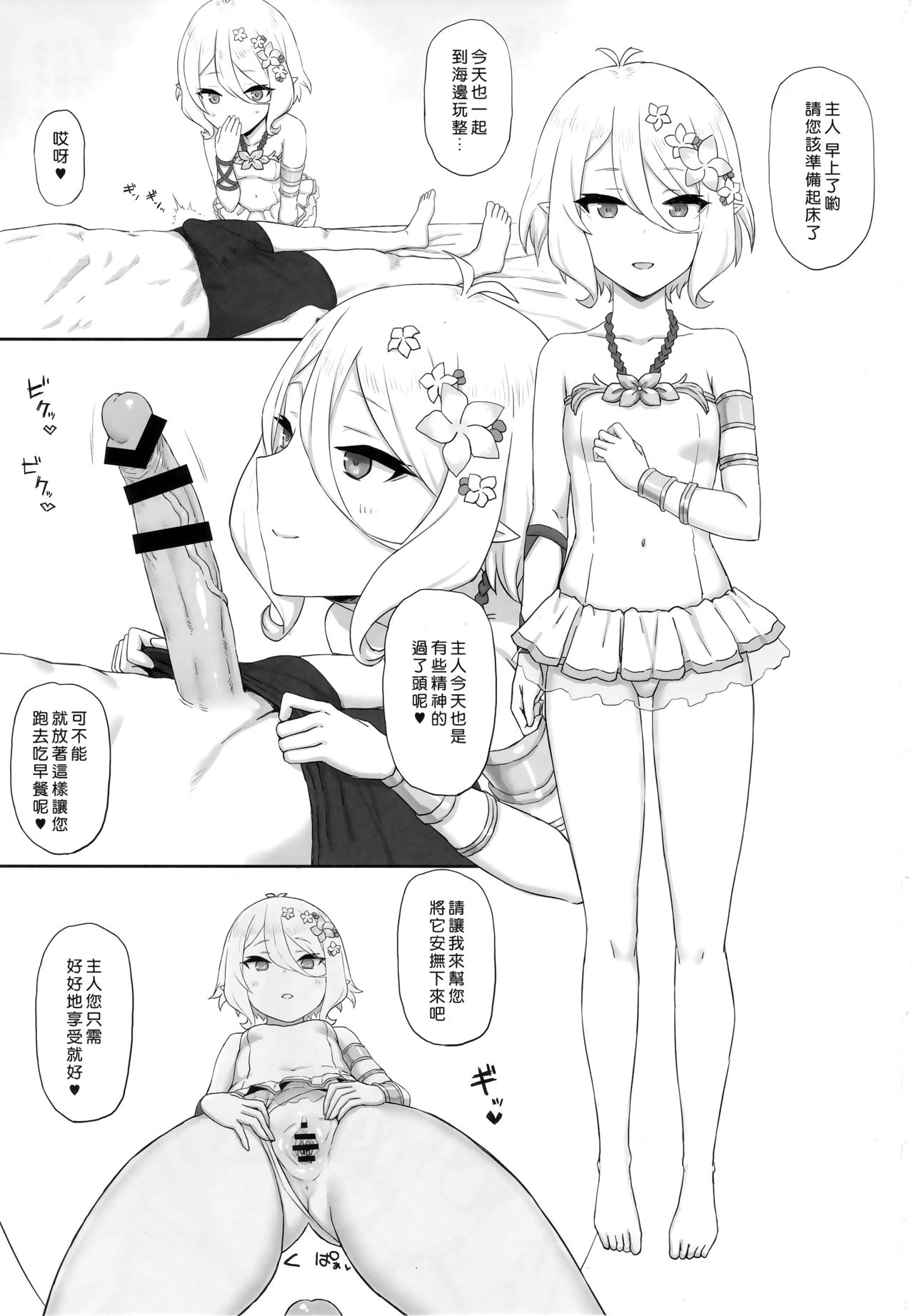[日本漫画] ビーチDeコネクト! 单本,妖精,萝莉#[14P]-2
