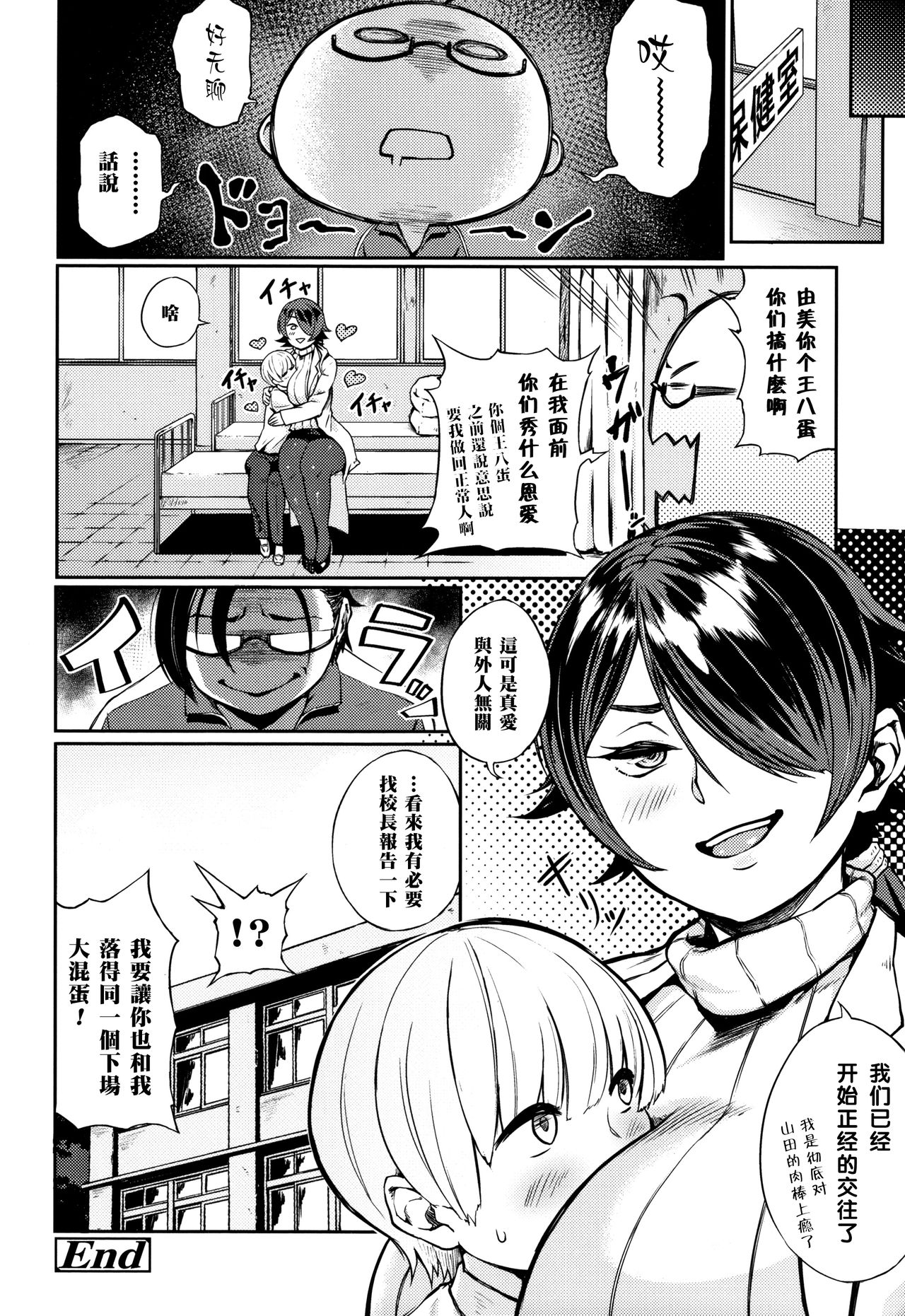 [Manga] Pacifier health room Single book, Zhengtai Guan, black stockings, mature woman wife, female teacher#[16P]-16