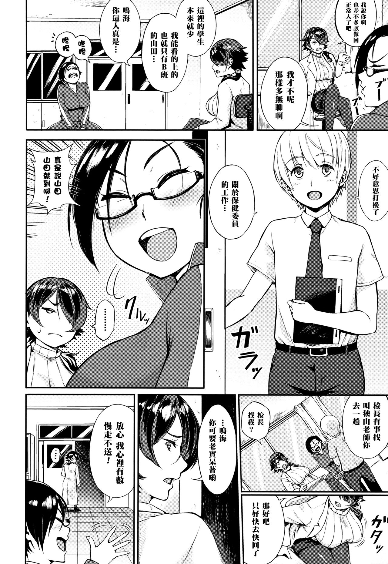 [Manga] Pacifier health room Single book, Zhengtai Guan, black stockings, mature woman wife, female teacher#[16P]-2