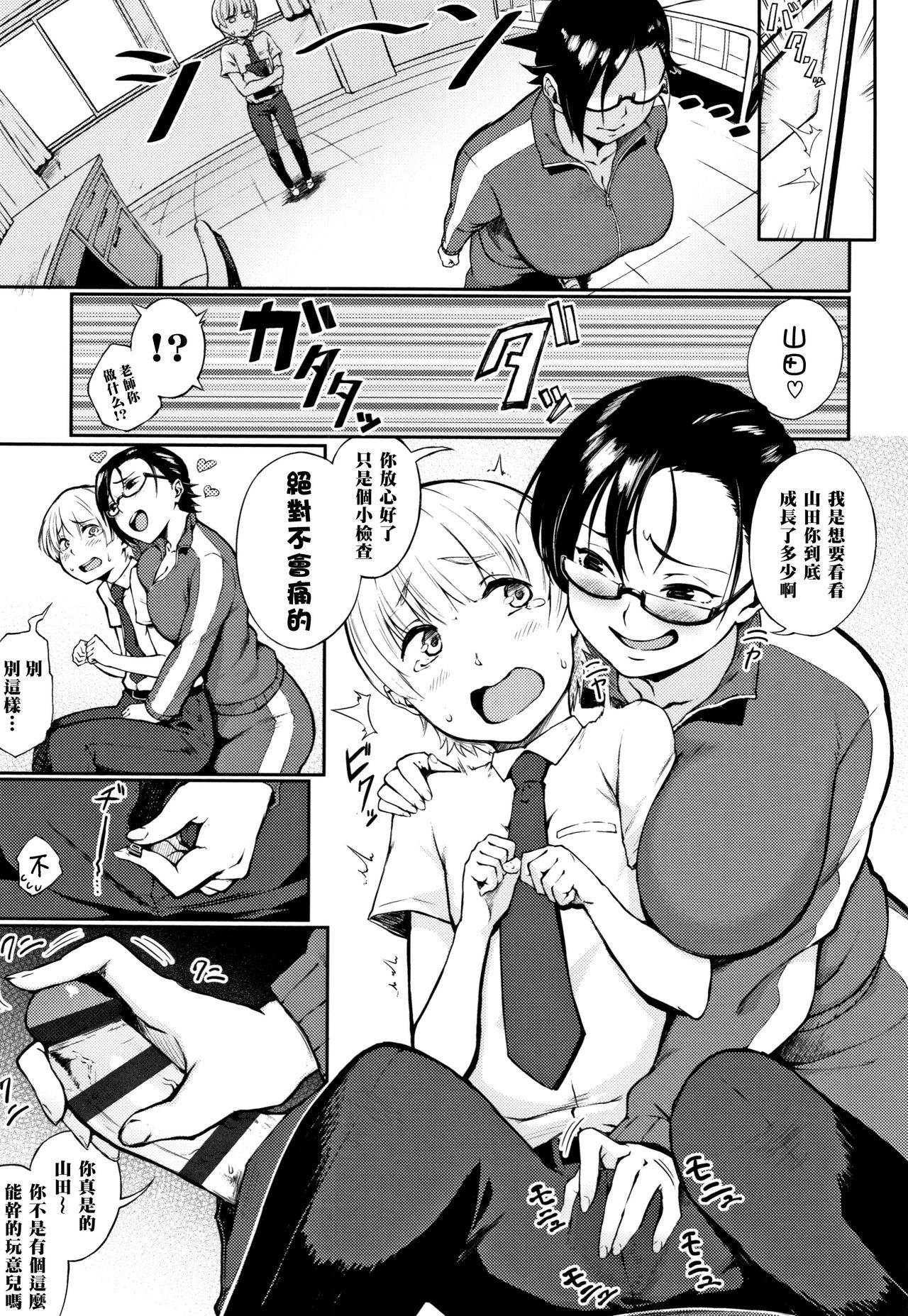 [Manga] Pacifier health room Single book, Zhengtai Guan, black stockings, mature woman wife, female teacher#[16P]-3