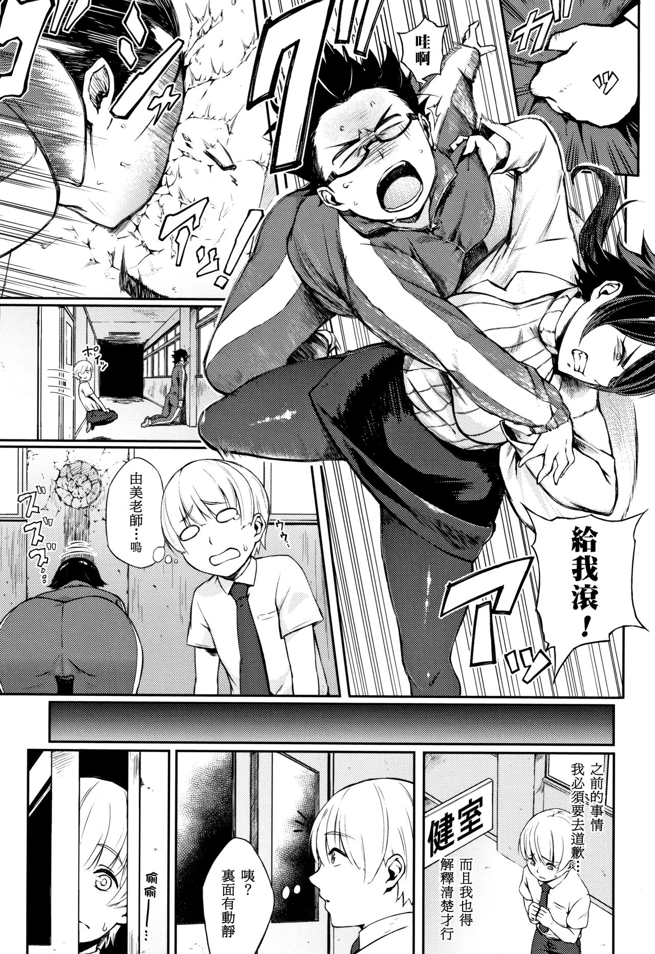 [Manga] Pacifier health room Single book, Zhengtai Guan, black stockings, mature woman wife, female teacher#[16P]-5