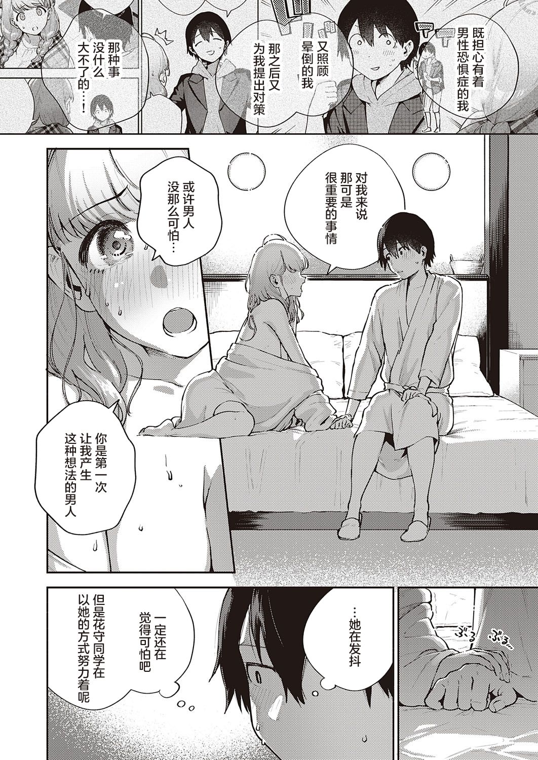 [日本漫画] 僕らは○○離れができない 序論 单本,巨乳大奶#[37P]-13