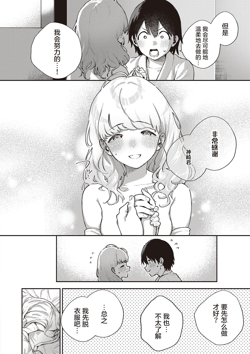 [日本漫画] 僕らは○○離れができない 序論 单本,巨乳大奶#[37P]-15