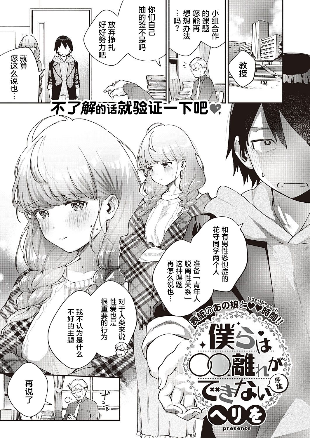 [日本漫画] 僕らは○○離れができない 序論 单本,巨乳大奶#[37P]-2